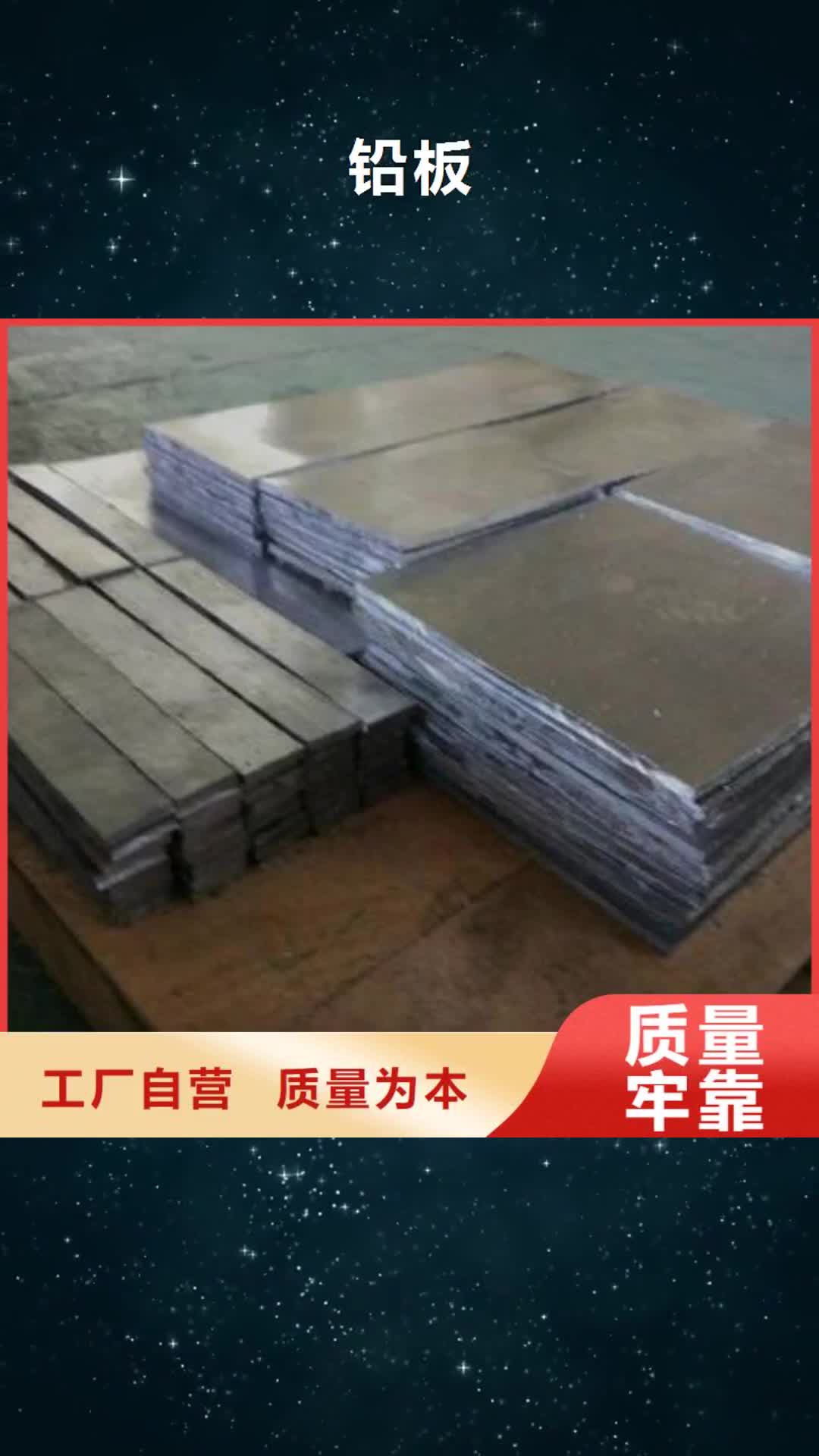【果洛 铅板,厚壁钢管支持定制贴心售后】