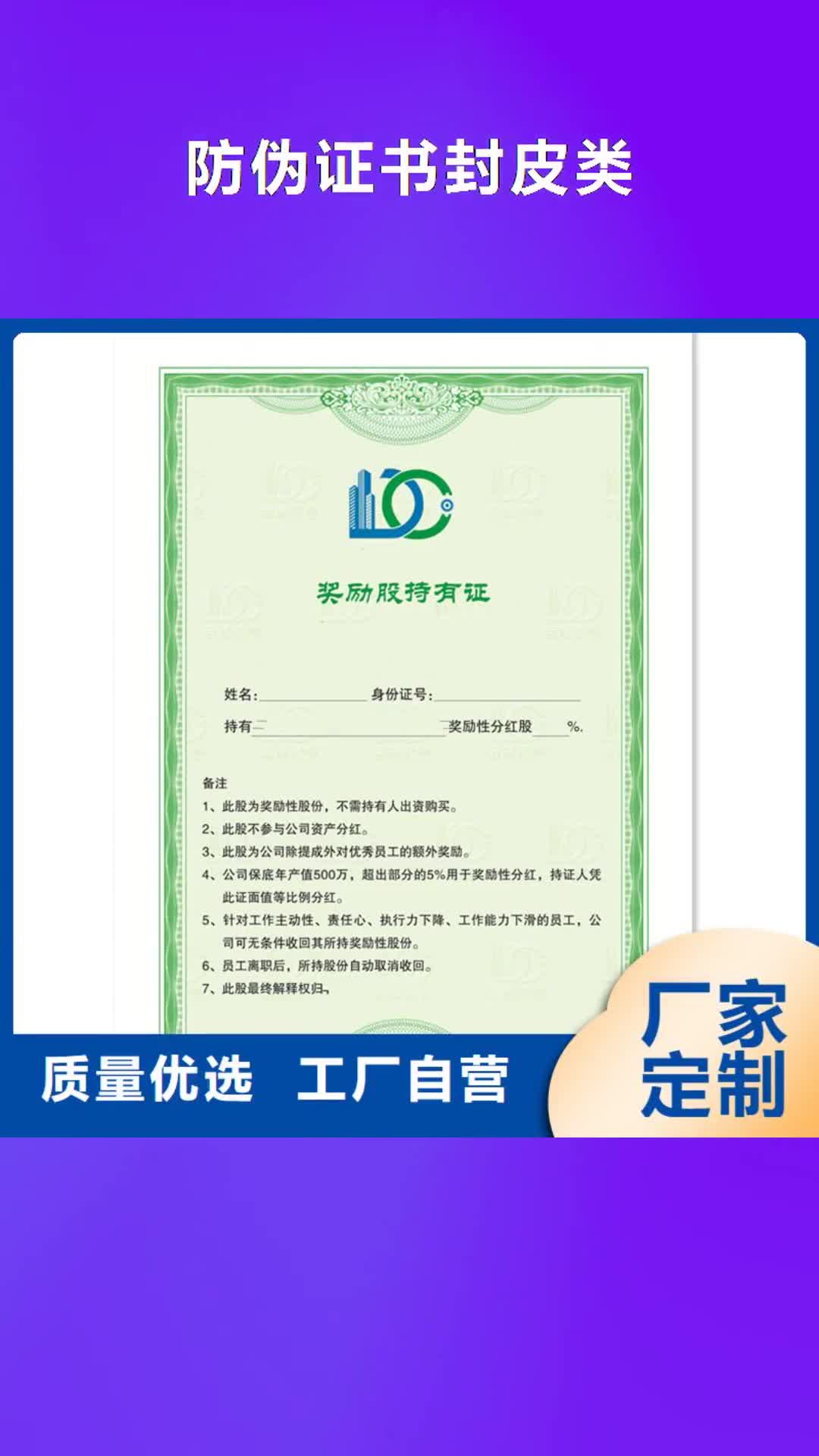 新乡 防伪封皮类【防伪纸】库存充足