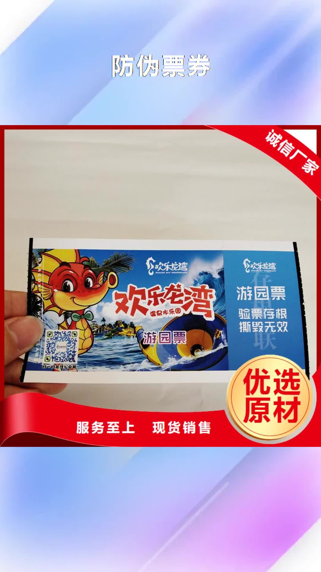 白银【防伪票券】_包装盒印刷厂家产品参数