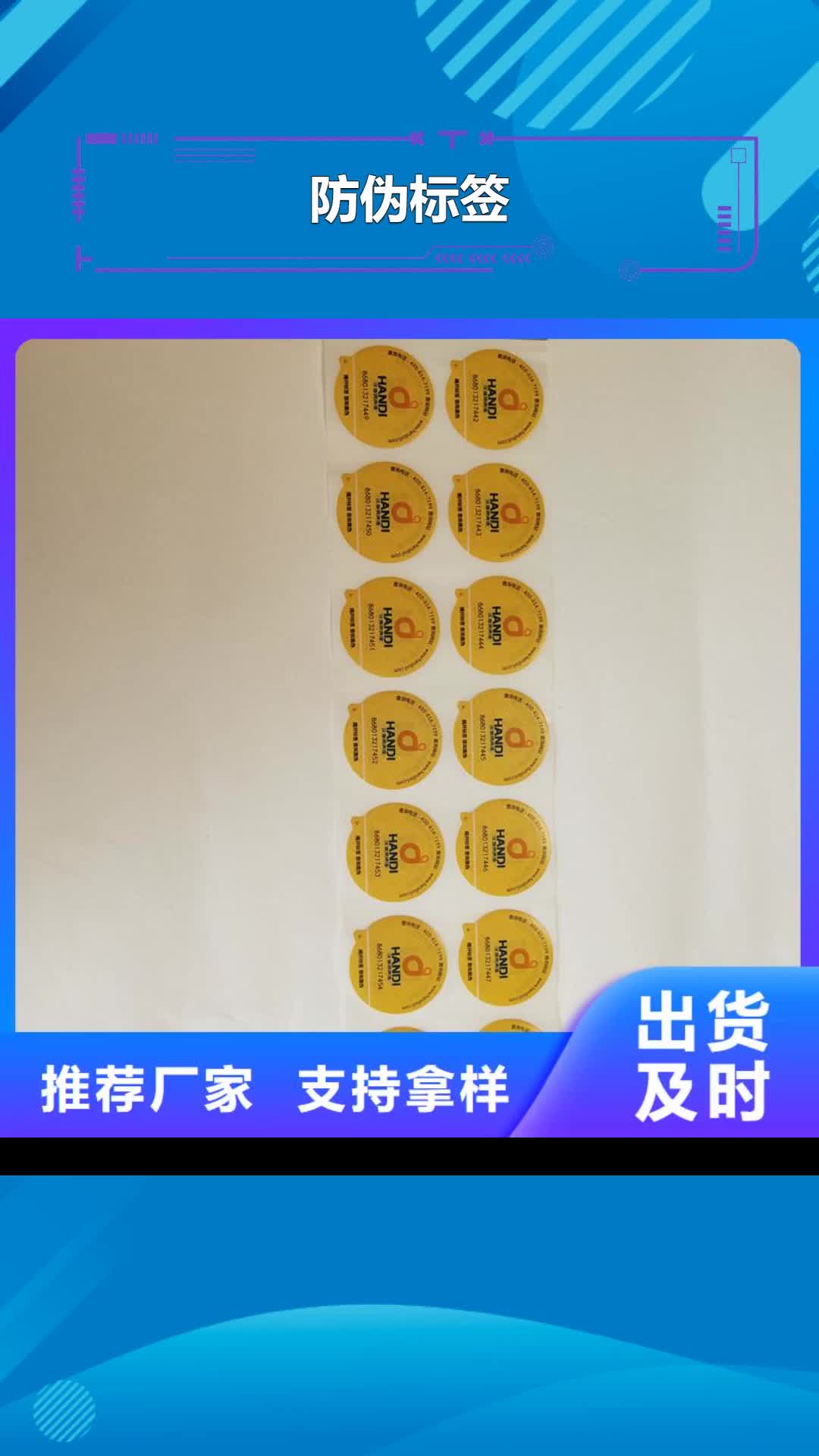【阳泉 防伪标签品质优良】