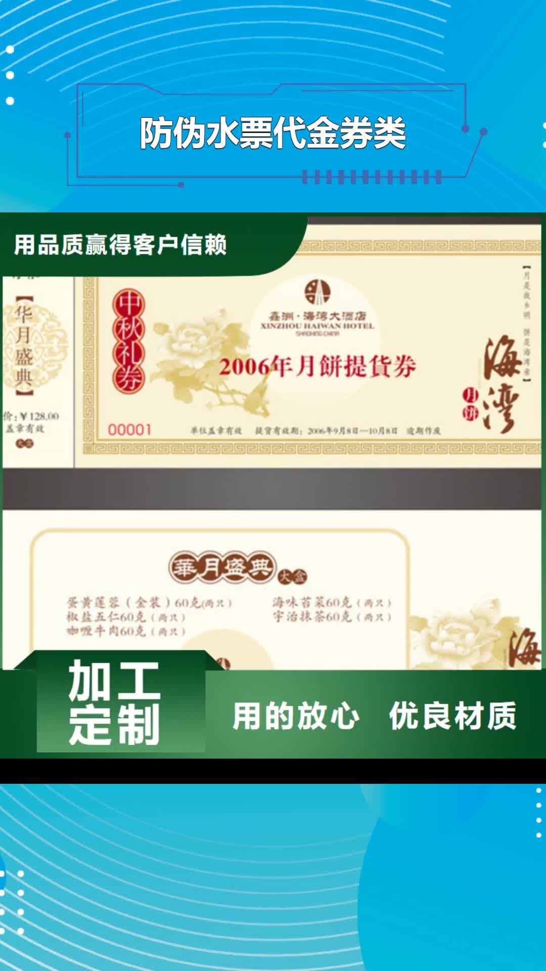 【镇江 防伪水票代金券类防伪纸严选好货】