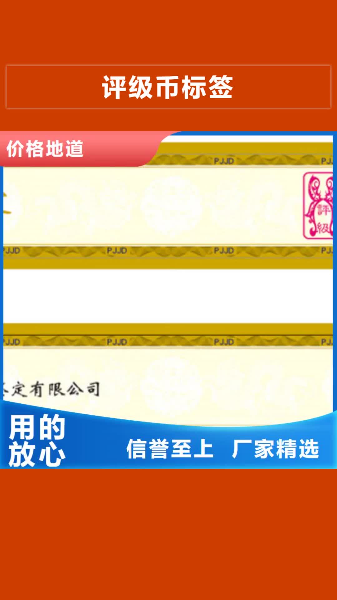 朔州【评级币标签】 防伪收藏产品优势特点