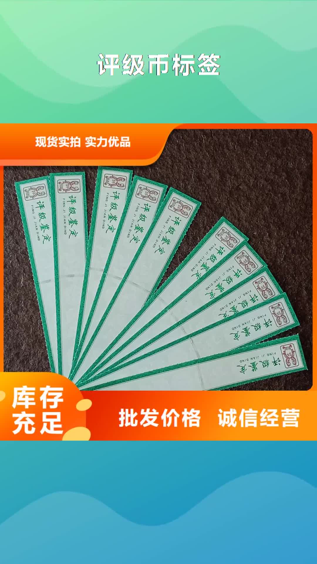 汕尾【评级币标签】-防伪标签印刷厂产品细节参数