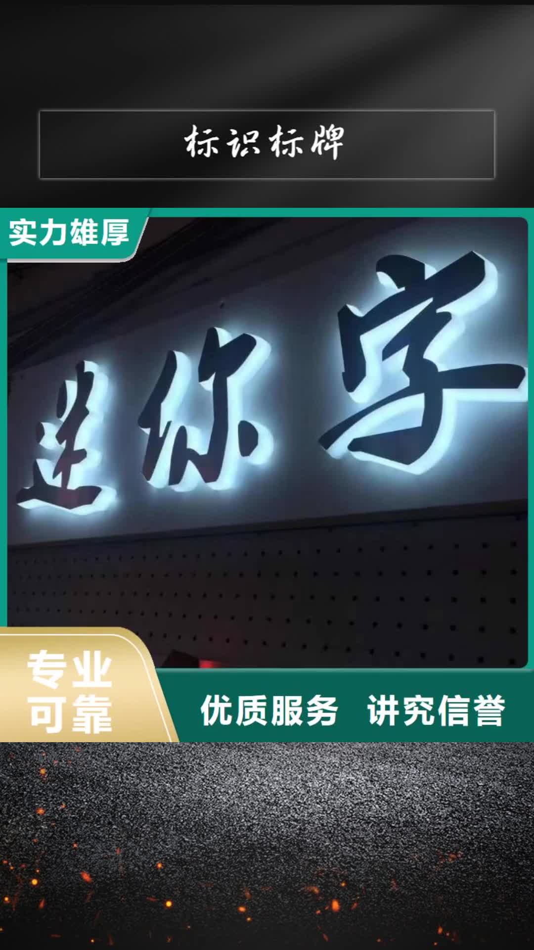 【长春 标识标牌_公司背景板公司】
