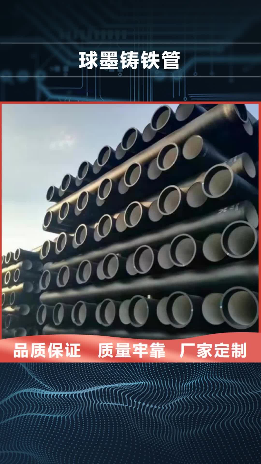【泰安球墨铸铁管-泫氏球墨铸铁管支持定制批发】