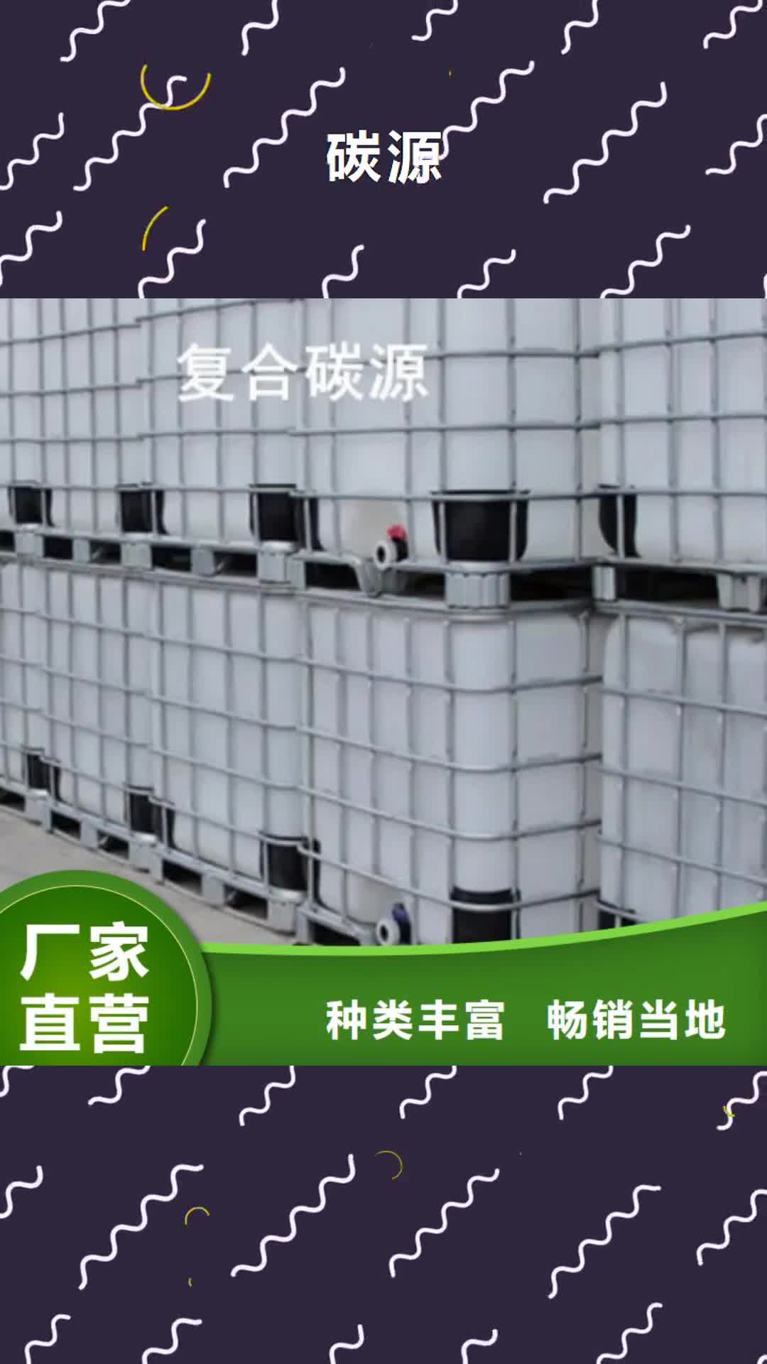 【武威 碳源,除臭剂多年厂家可靠】