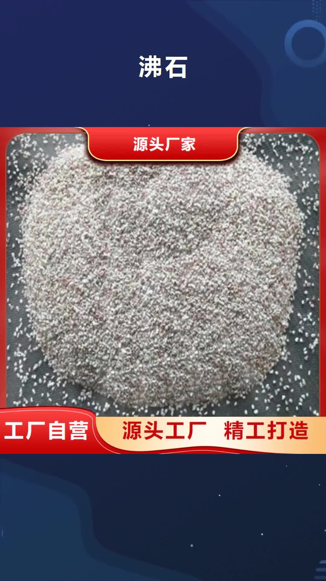 果洛【沸石】_聚丙烯酰胺从厂家买售后有保障