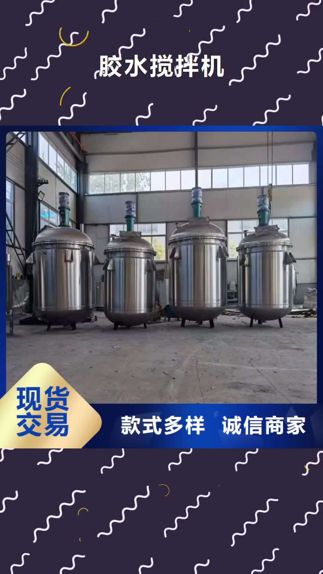 金华【胶水搅拌机】 干粉砂浆生产设备价格有优势