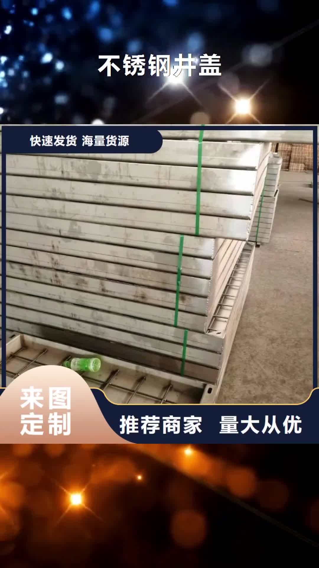 驻马店【不锈钢井盖】_不锈钢沟盖板货源足质量好