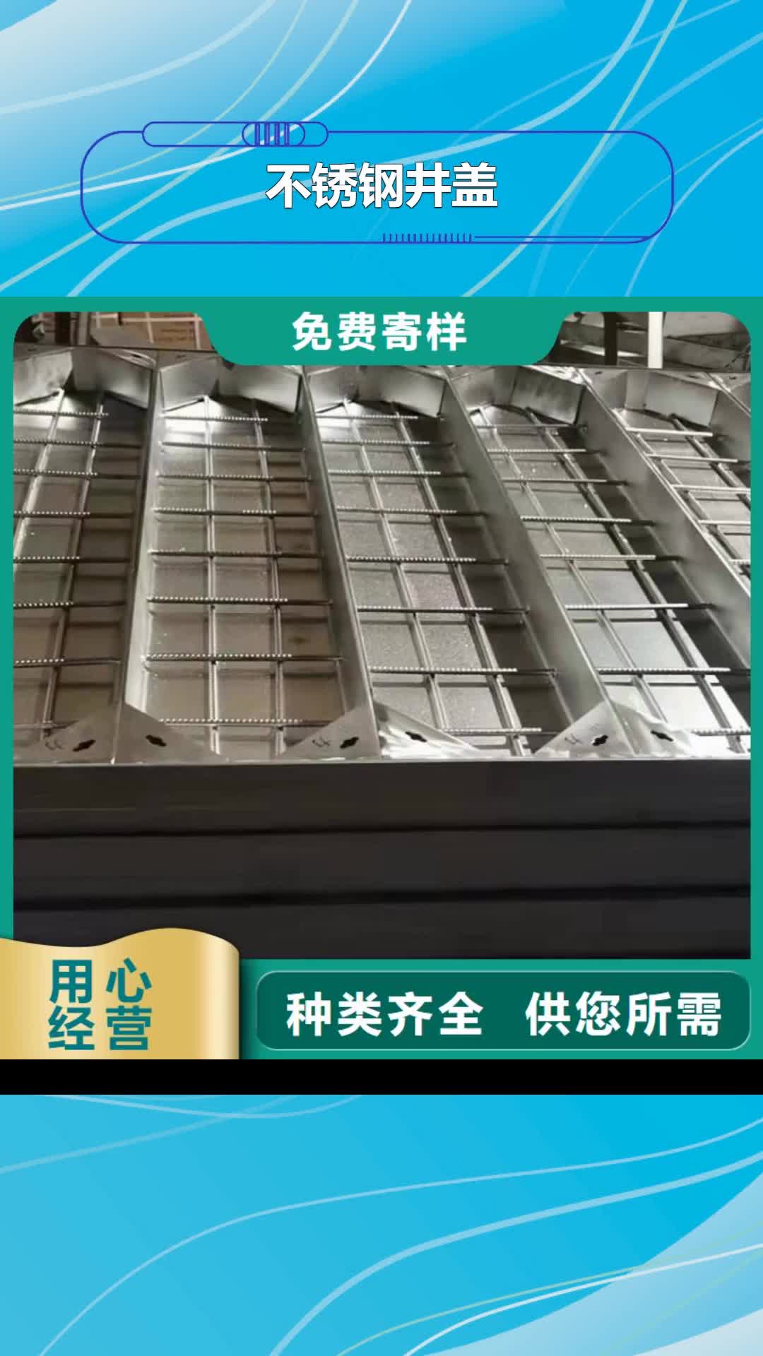 【黄南 不锈钢井盖_不锈钢井盖厂家直销有口皆碑】