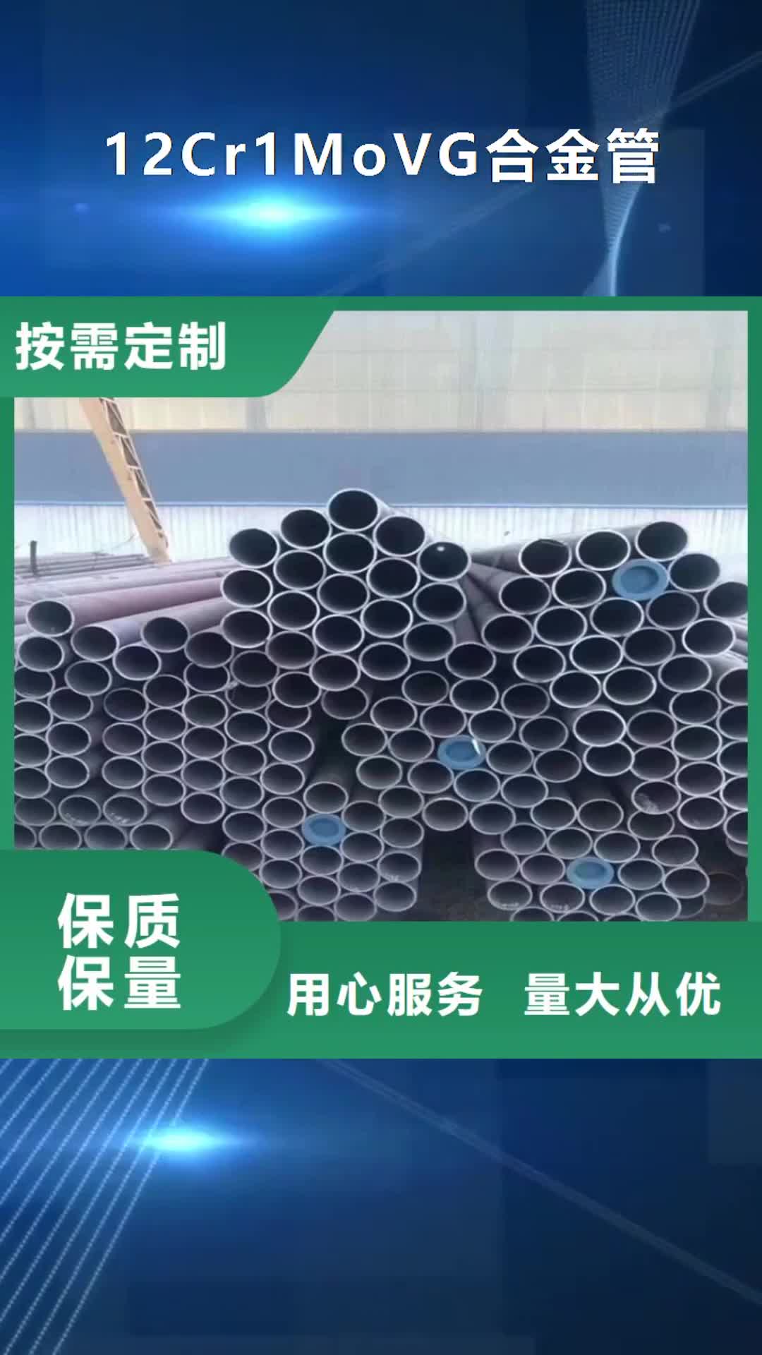 雅安12Cr1MoVG合金管 【合金钢管】拥有核心技术优势