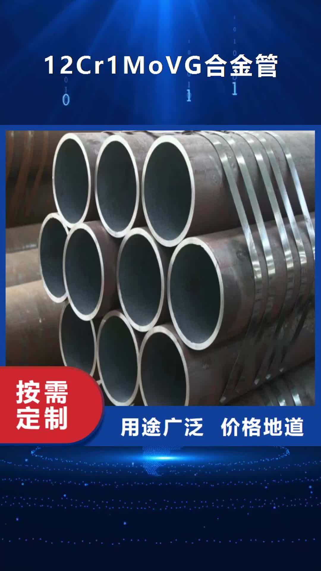 锡林郭勒 12Cr1MoVG合金管【合金管厂家】值得买