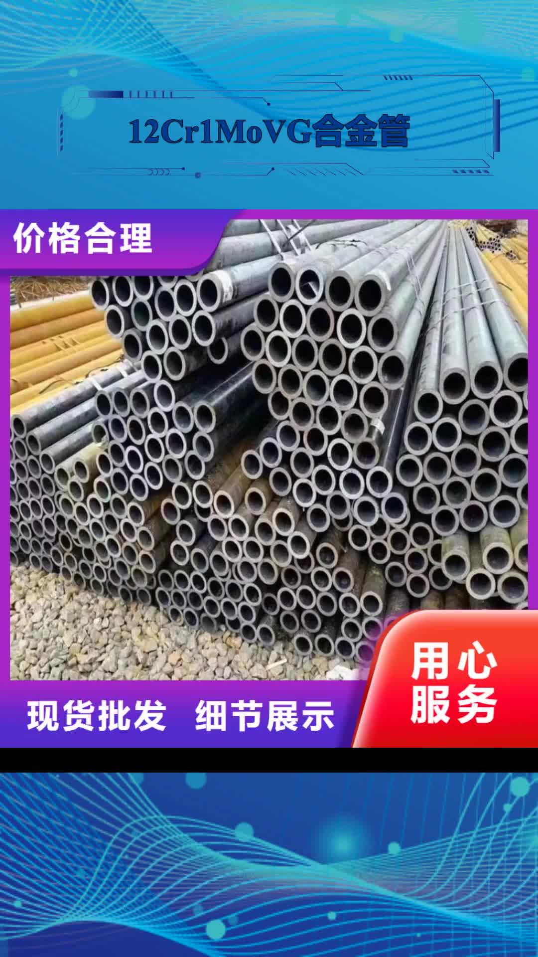 平顶山 12Cr1MoVG合金管_【合金钢管】选择我们选择放心