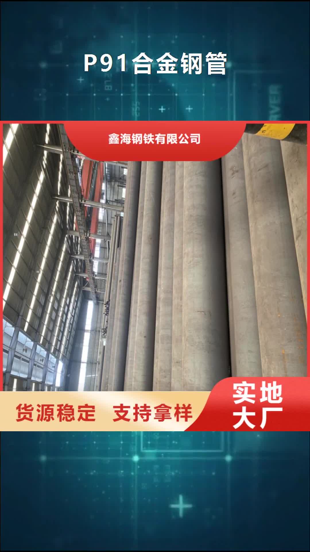 宁夏 P91合金钢管-【12Cr1MoVG合金管】货到付款