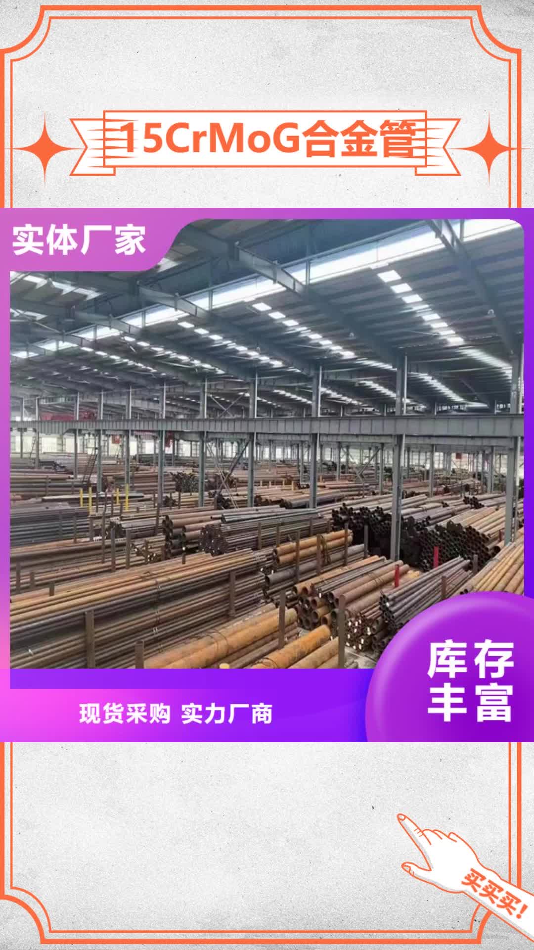 毕节 15CrMoG合金管,【合金钢管】大量现货供应