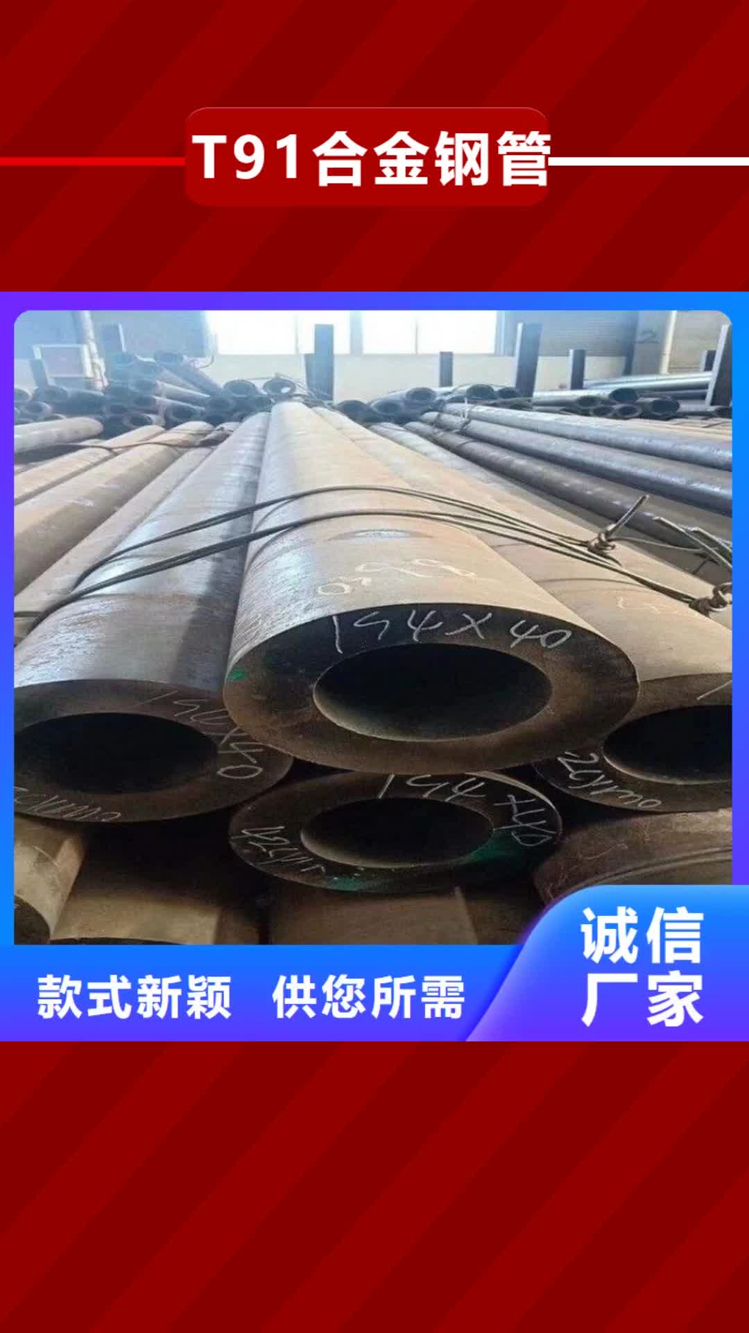 【威海T91合金钢管-T91合金管定制批发】
