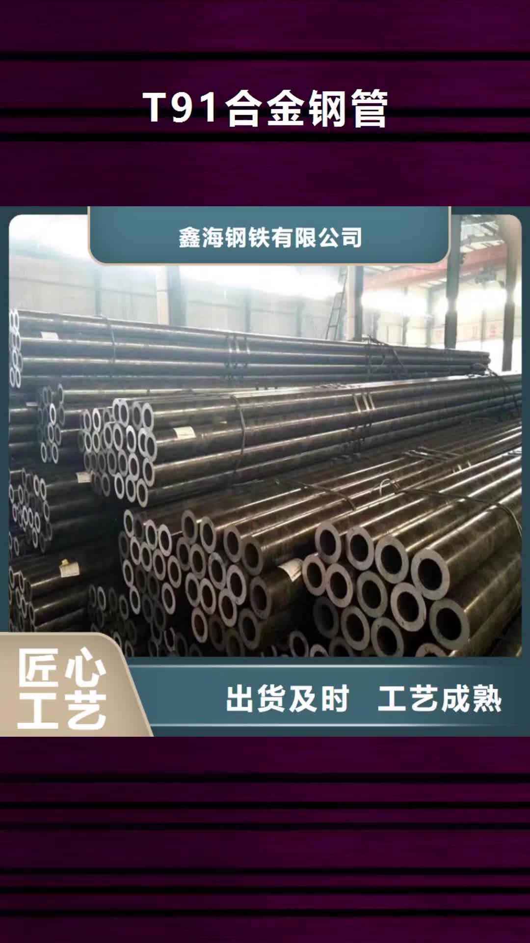 衡水【T91合金钢管】15CrMoG合金钢管品质服务诚信为本