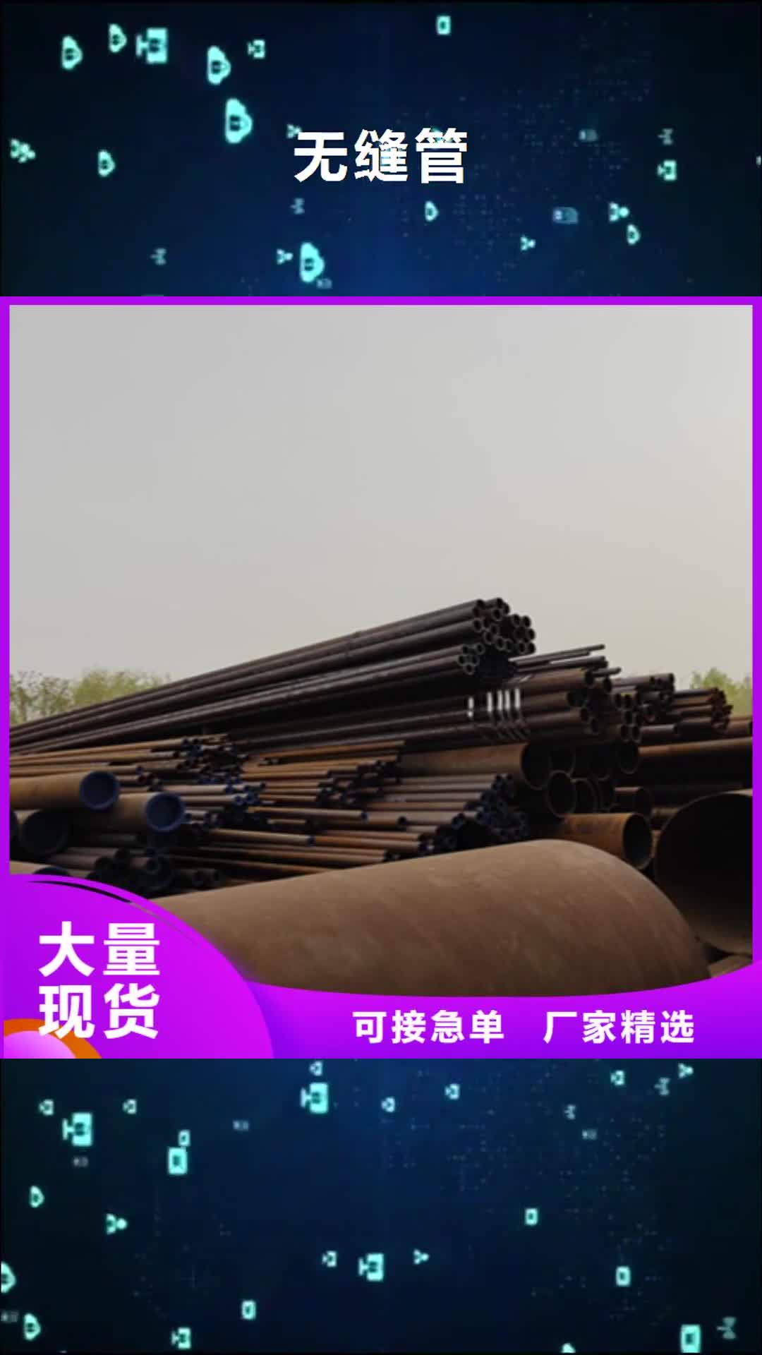 随州【无缝管】-T91 宝钢合金管一站式采购商