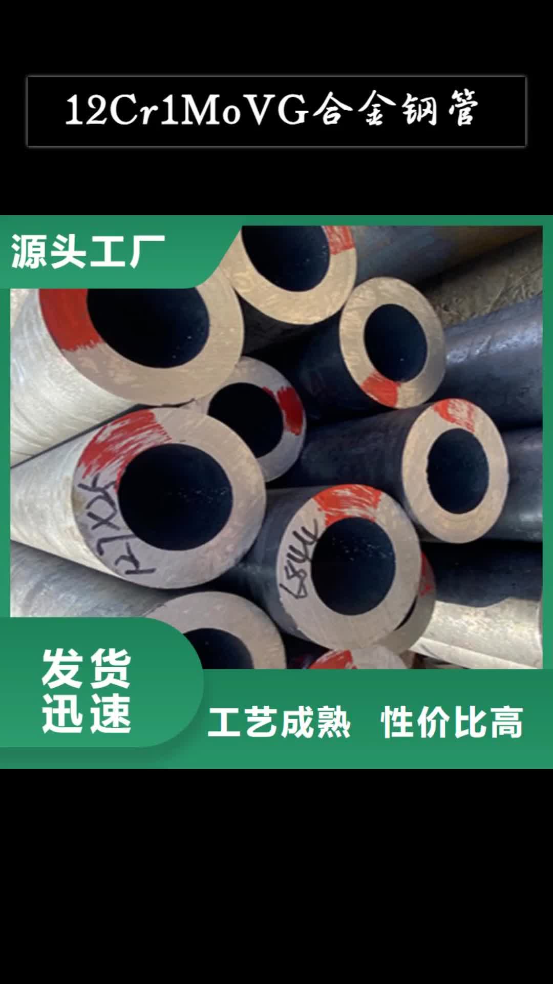 山东【12Cr1MoVG合金钢管】-T91合金管老品牌厂家
