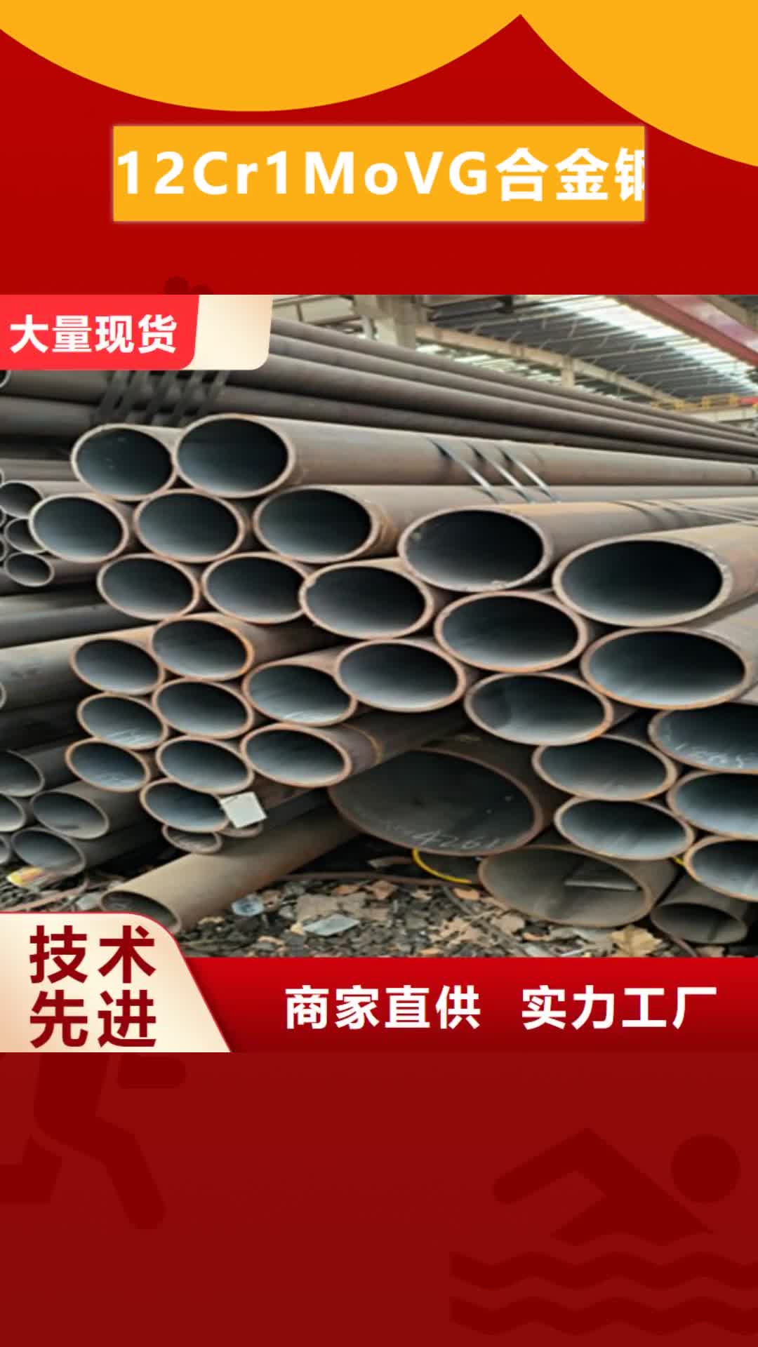 呼和浩特 12Cr1MoVG合金钢管,【合金钢管】好货直供
