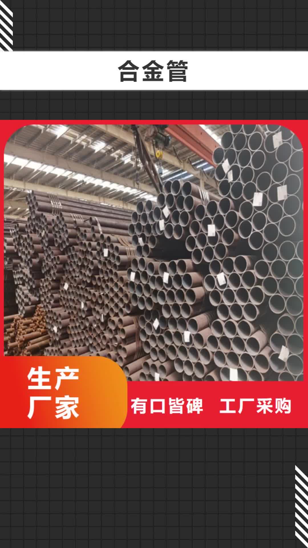 湛江【合金管】 Q355D无缝钢管我们更专业