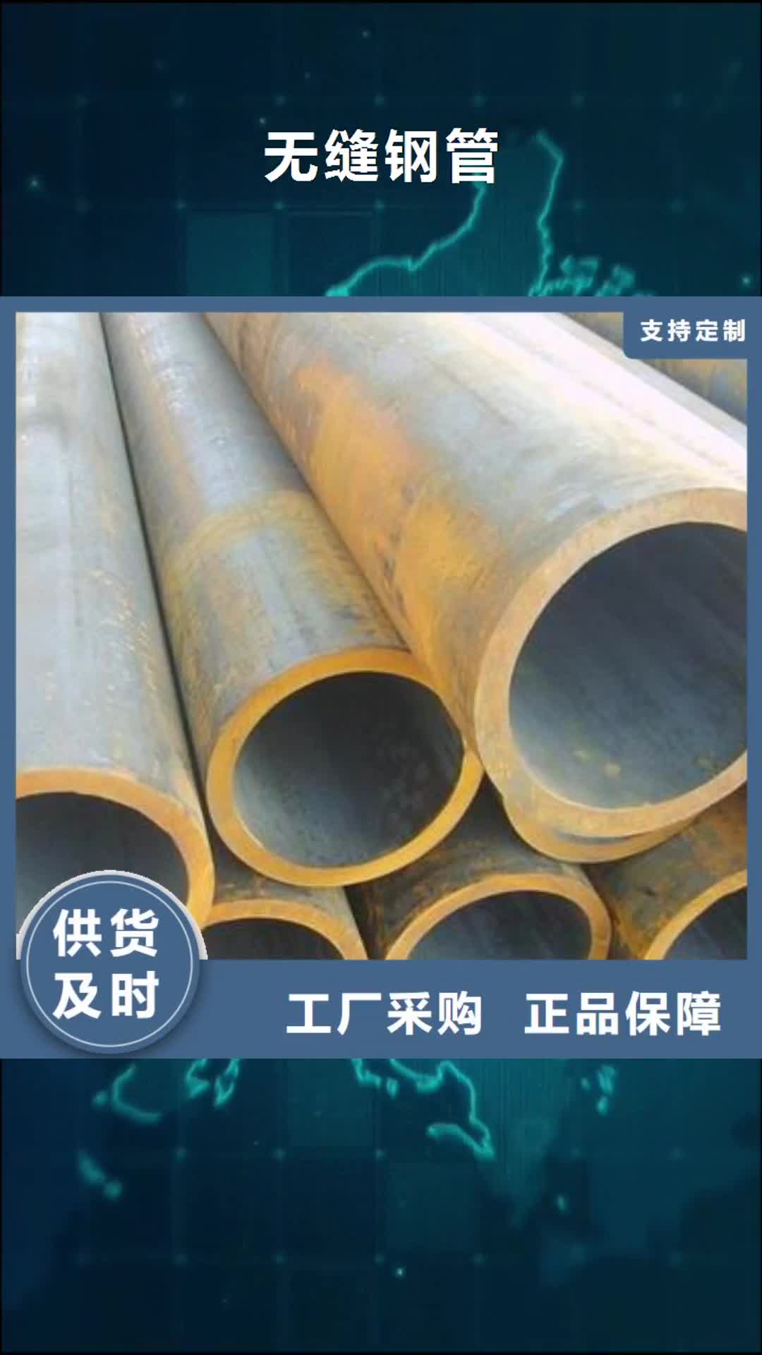 遵义 无缝钢管 【角钢厂家】合作共赢