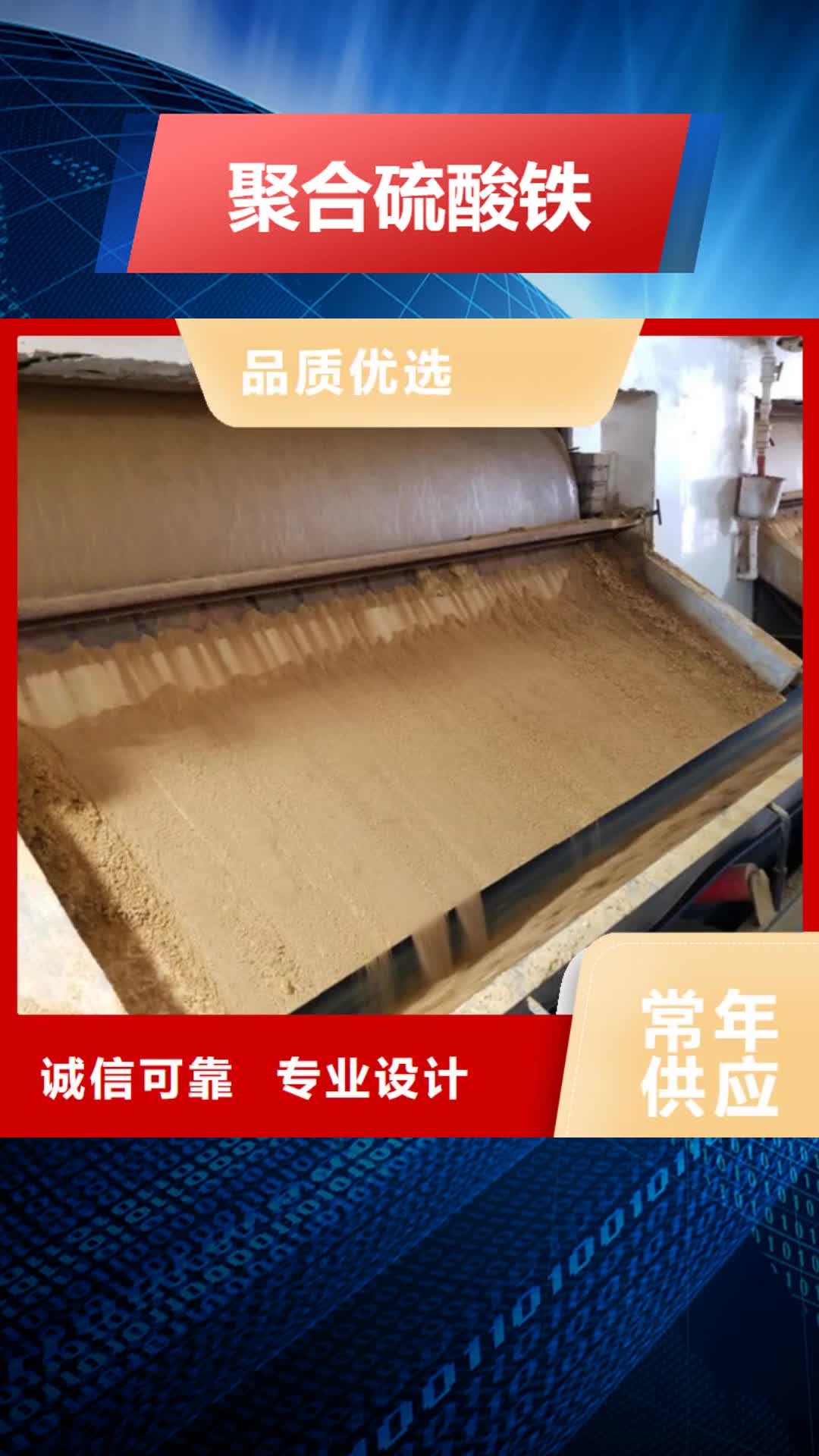 【拉萨 聚合硫酸铁,石英砂好品质经得住考验】