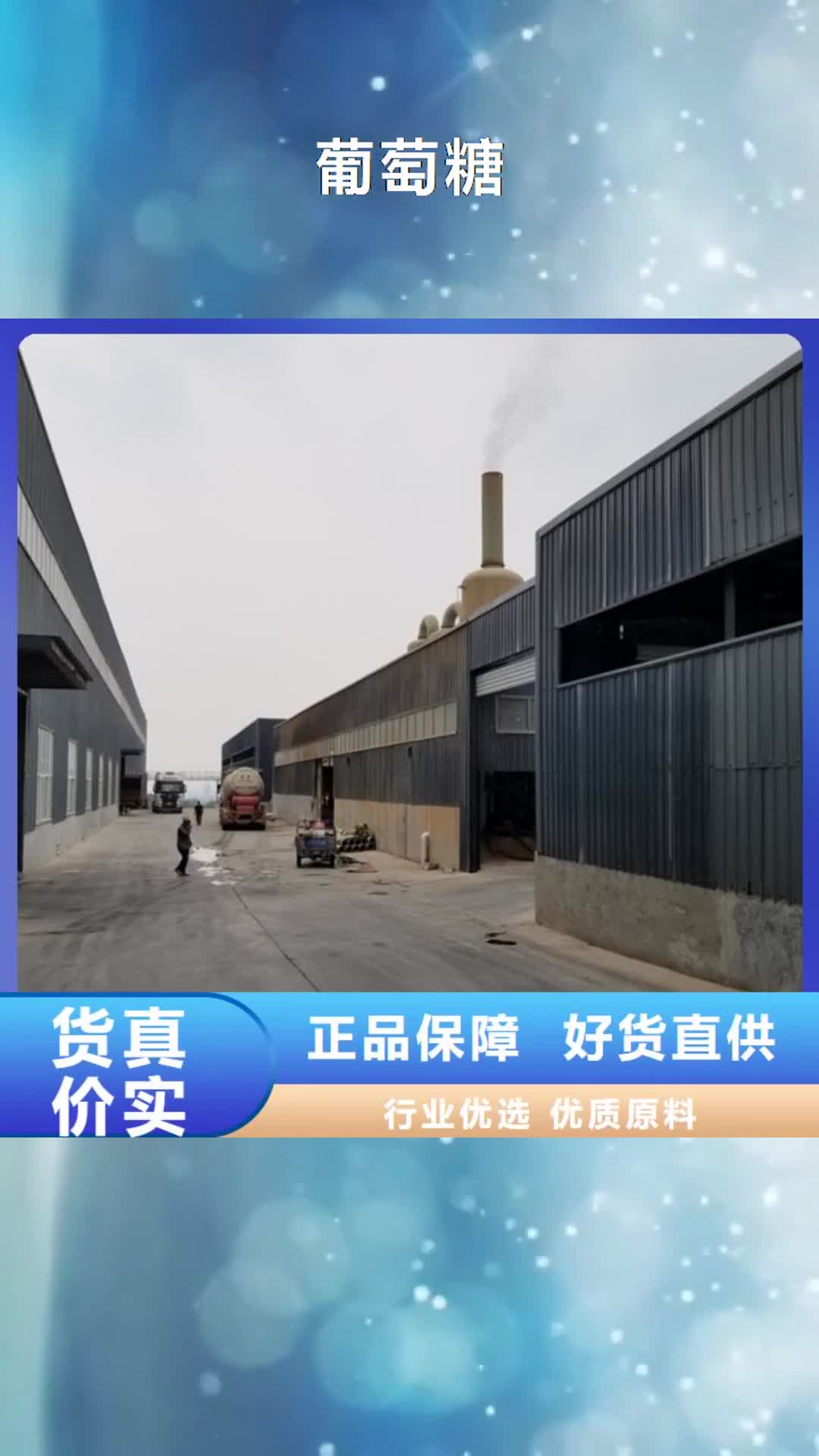 汕头【葡萄糖】_聚丙烯酰胺丰富的行业经验