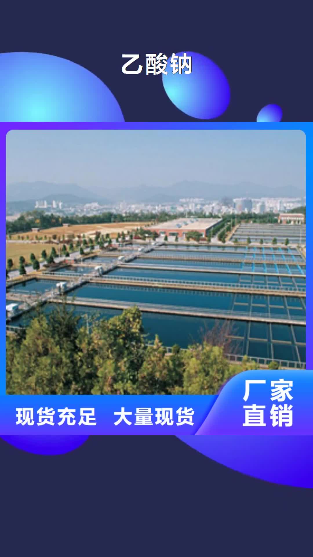 忻州【乙酸钠】,聚合硫酸铁快捷物流