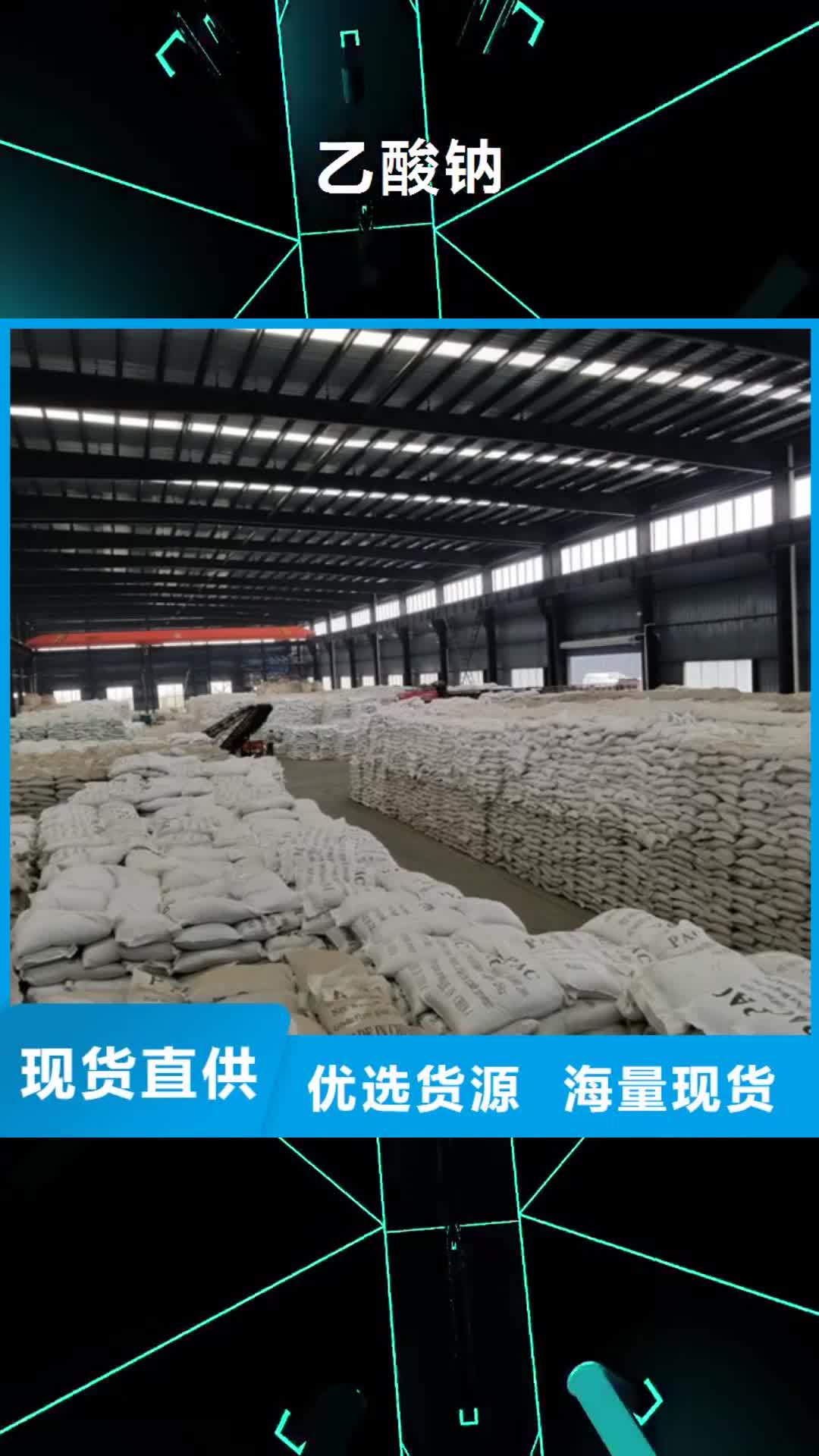 【东营 乙酸钠-柱状活性炭工厂直营】
