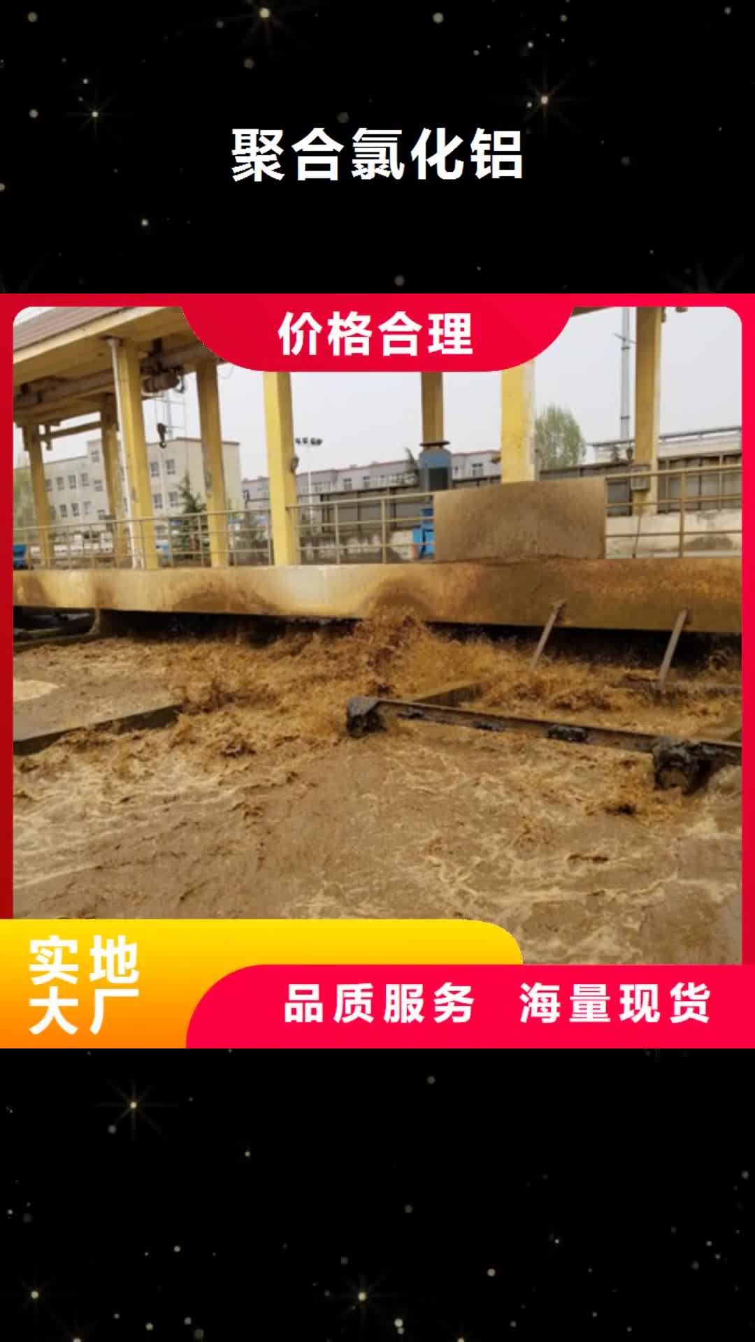 【广东 聚合氯化铝 活性炭源头采购】