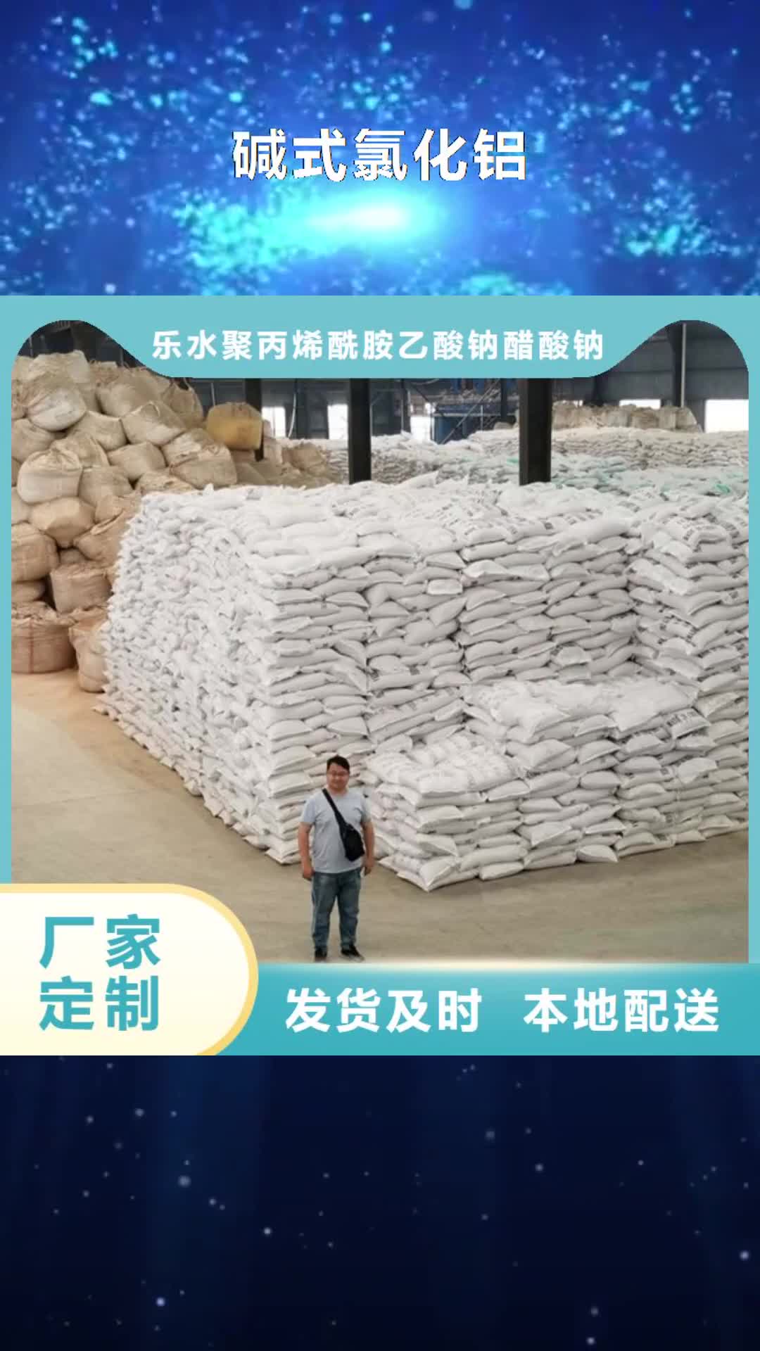 【酒泉 碱式氯化铝工业葡萄糖用心经营】