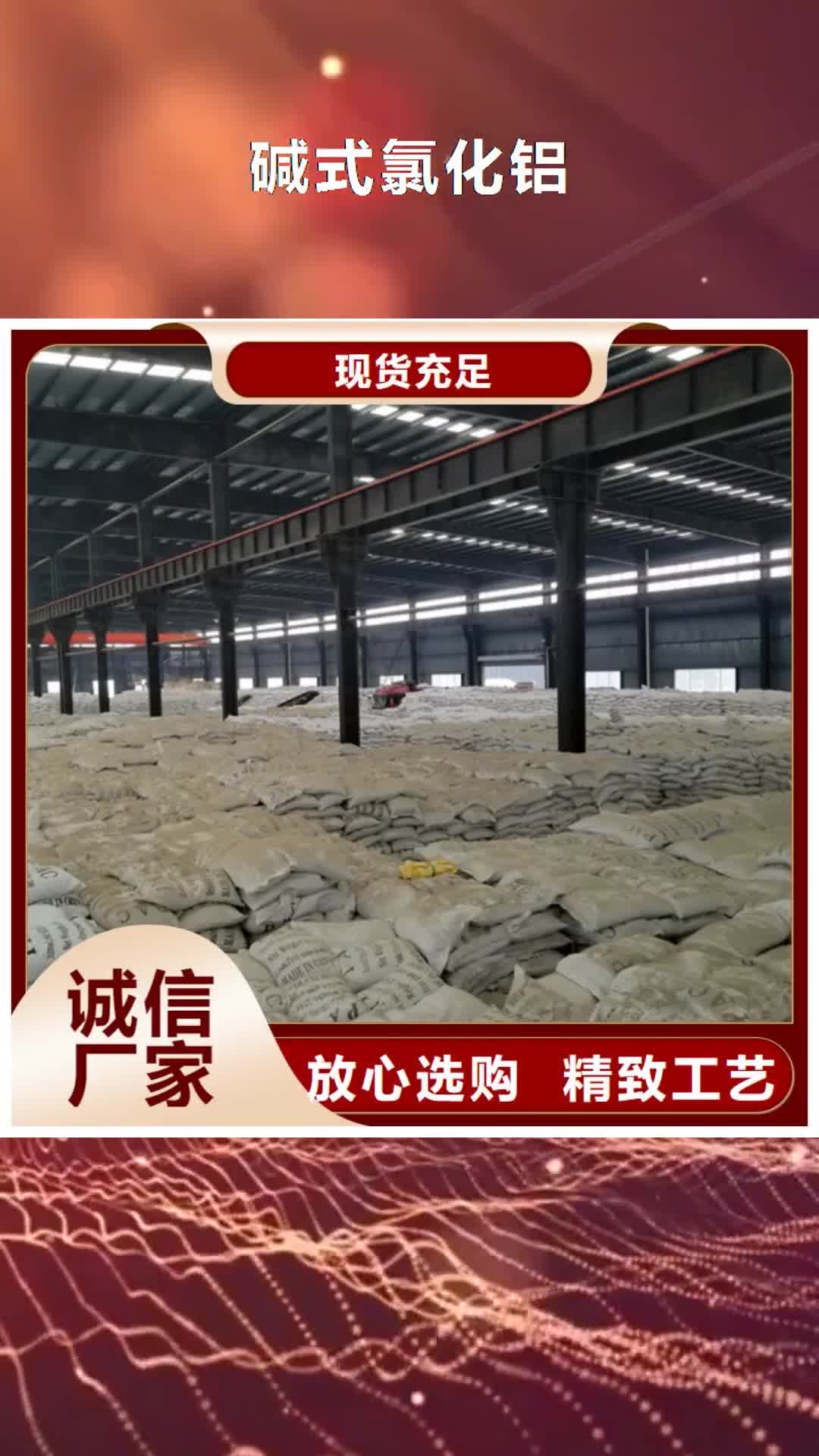 临汾 碱式氯化铝,【聚合氯化铝】实力厂家