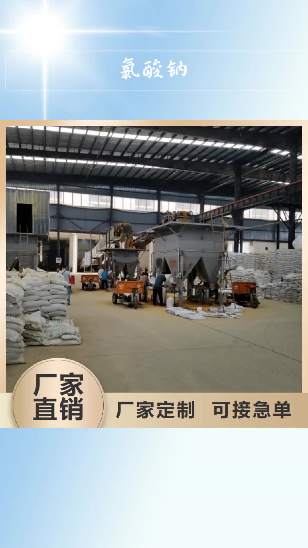 西藏【氯酸钠】聚合硫酸铁源头采购