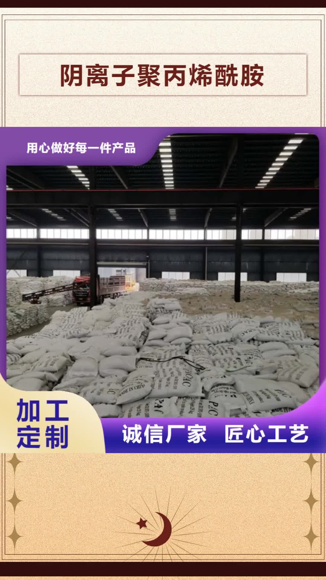 佛山 阴离子聚丙烯酰胺-【聚合硫酸铁】支持定制