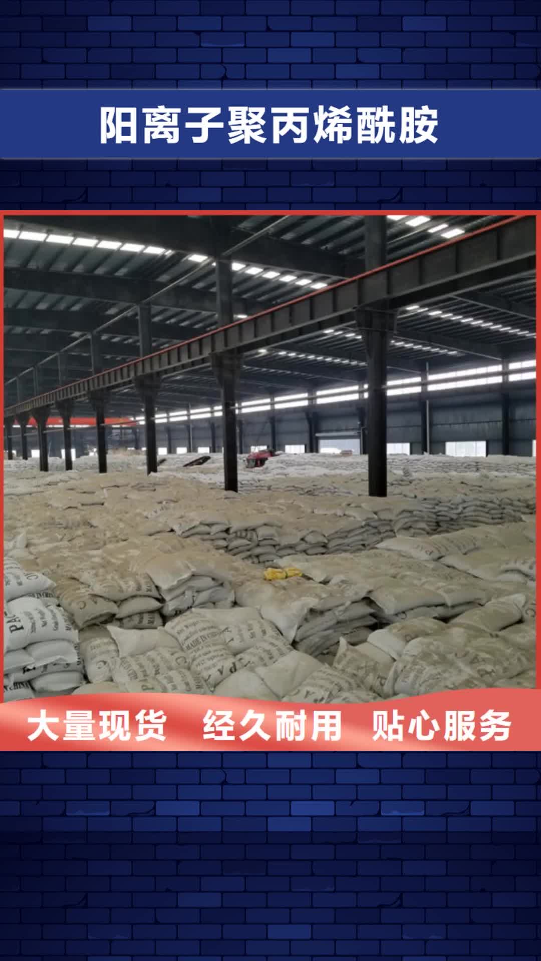 宁夏【阳离子聚丙烯酰胺】_乙酸钠购买的是放心