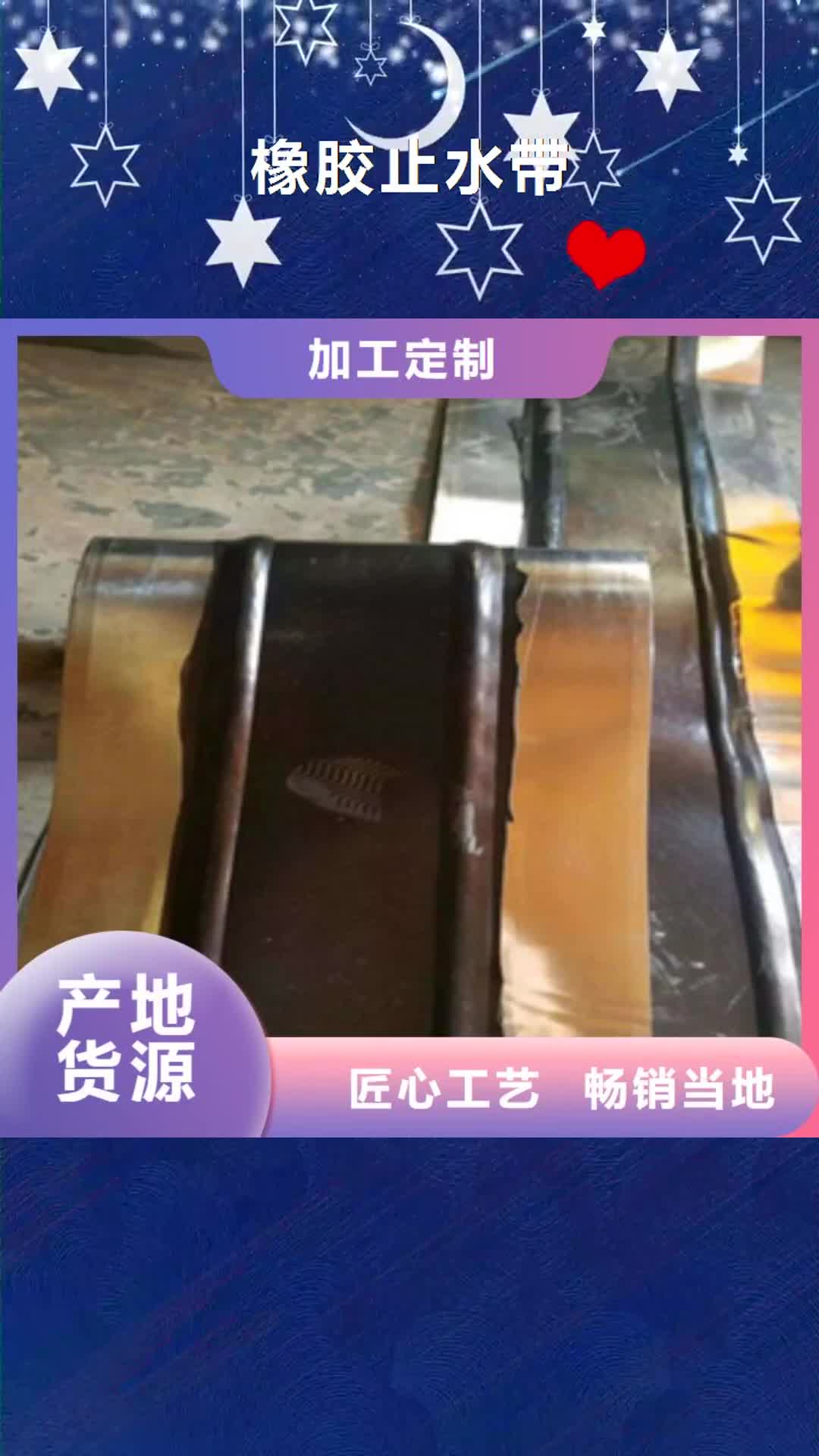 拉萨 橡胶止水带_【桥梁支座更换】物流配送
