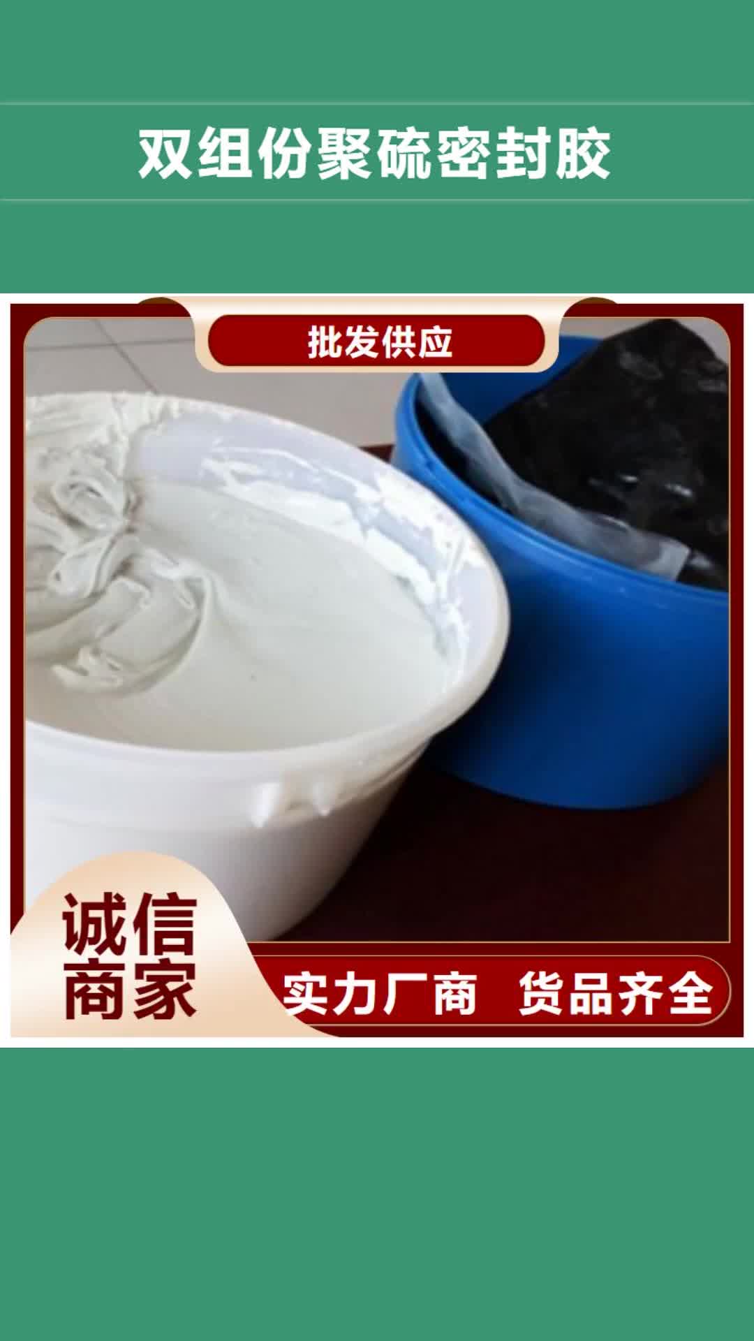 【安庆 双组份聚硫密封胶,聚氯乙烯胶泥好品质选我们】