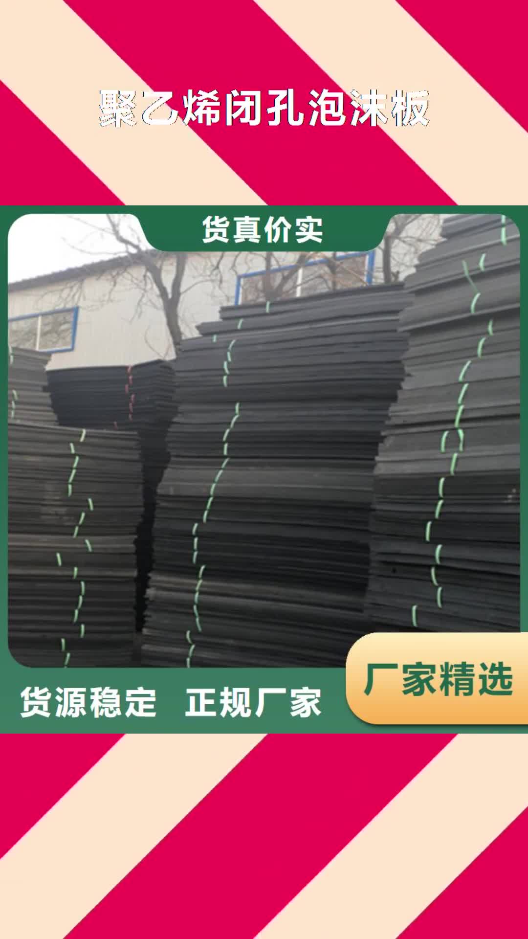 嘉兴【聚乙烯闭孔泡沫板】-双组份聚硫密封胶实力才是硬道理