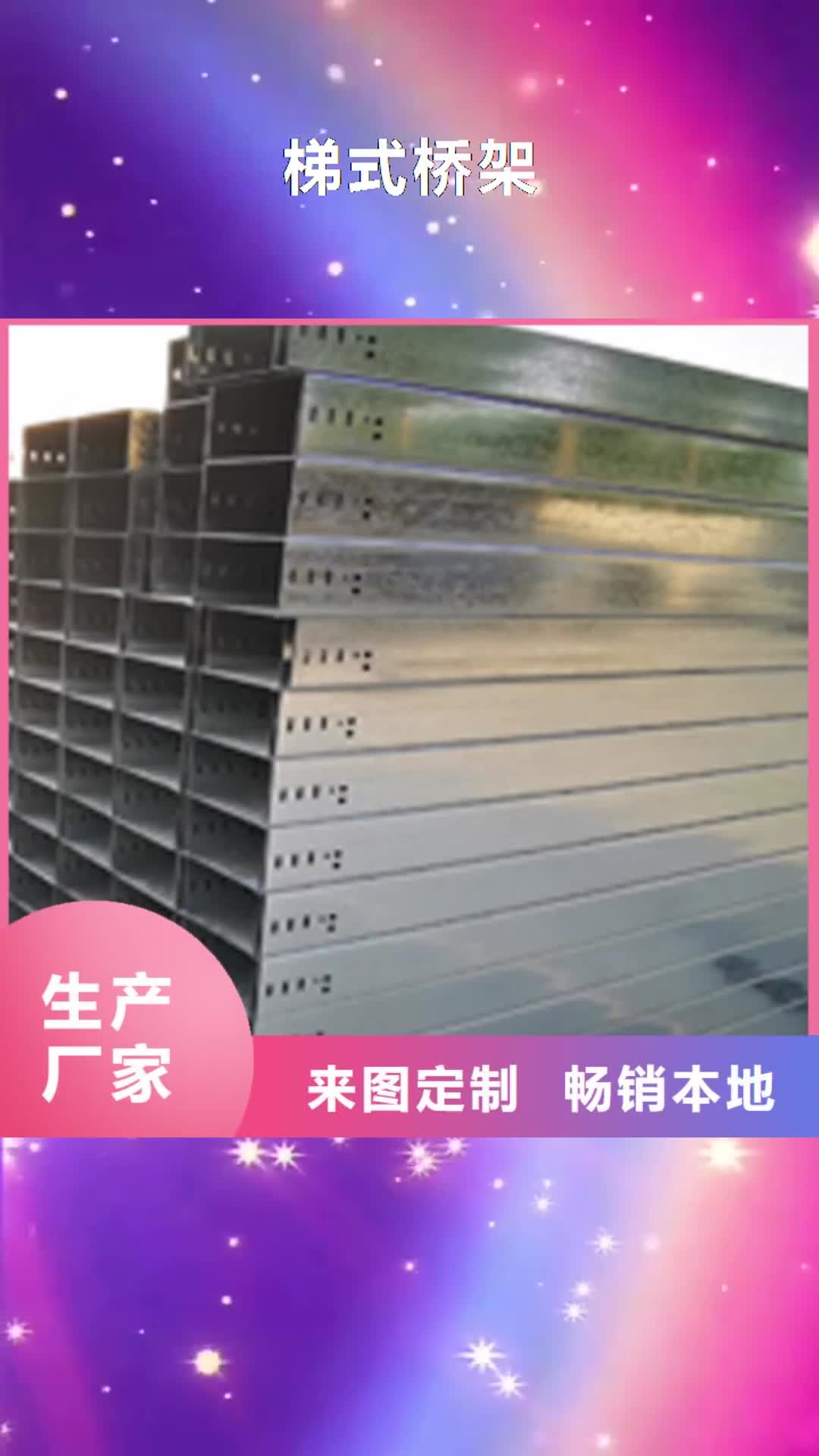 丹东【梯式桥架】防火桥架厂家价格实在