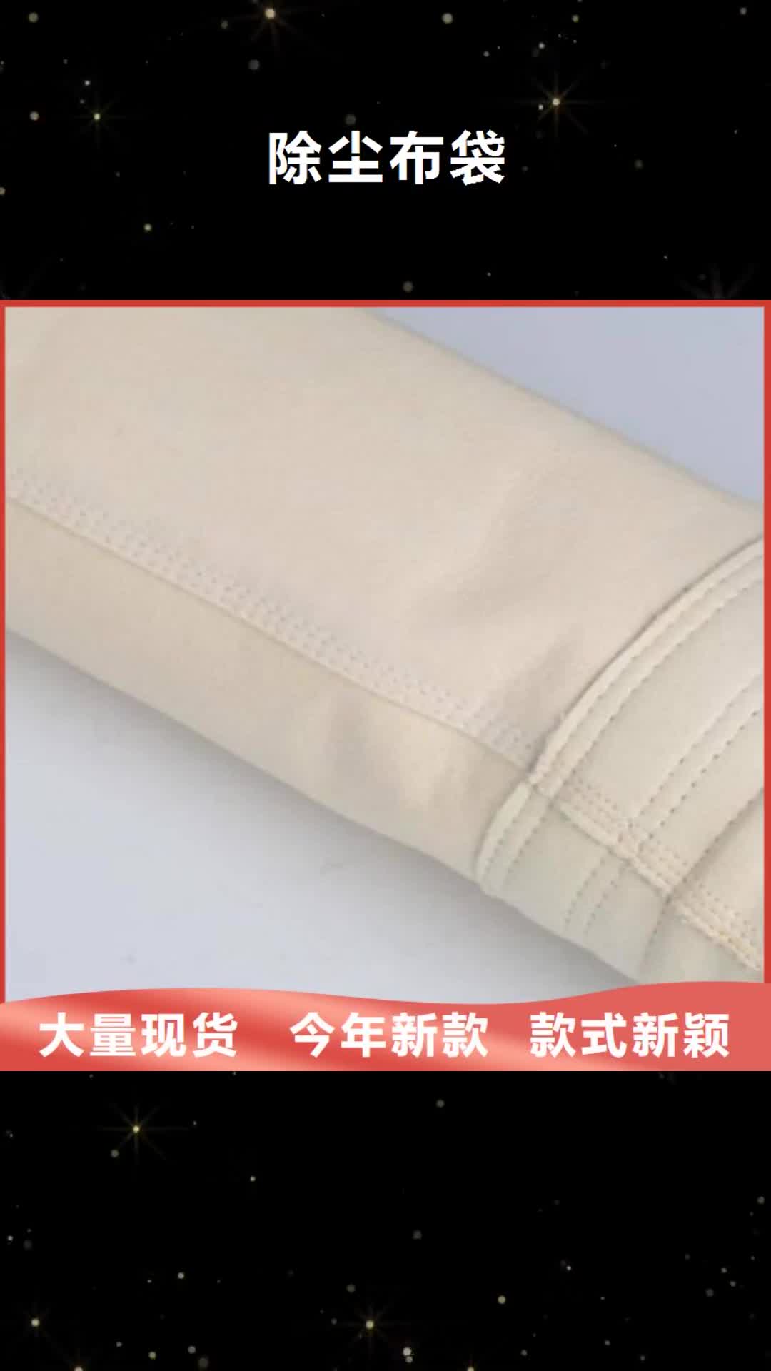 新乡 除尘布袋_【除尘器配件厂家】源头厂家