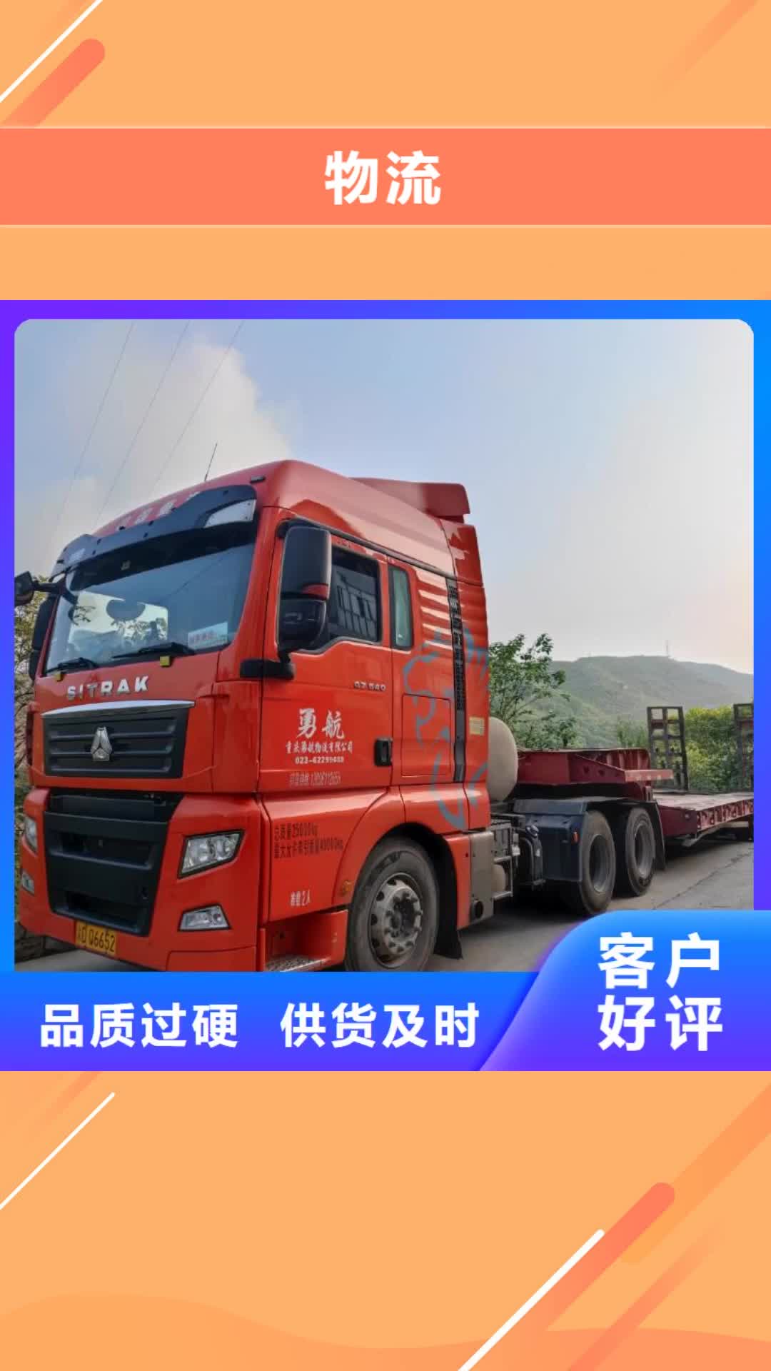 莱芜 物流【重庆到莱芜货运专线公司货运返程车直达整车零担】服务有保障