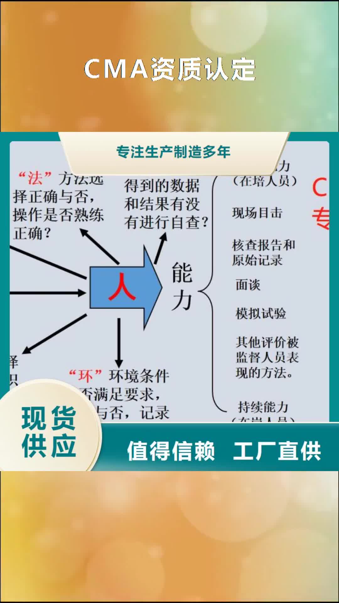黔西南 CMA资质认定,【资质认定的材料】同行低价