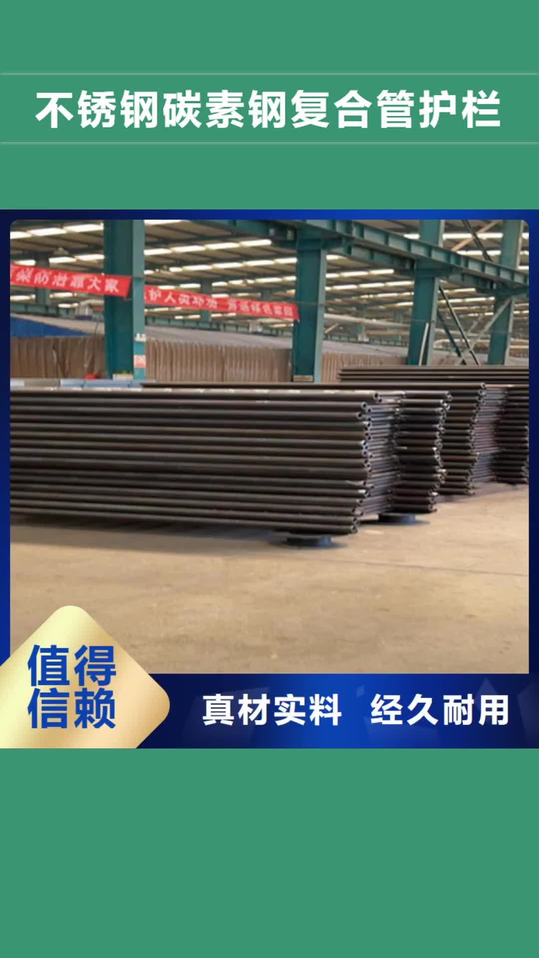 【邯郸 不锈钢碳素钢复合管护栏 桥梁防撞护栏厂按需定做】