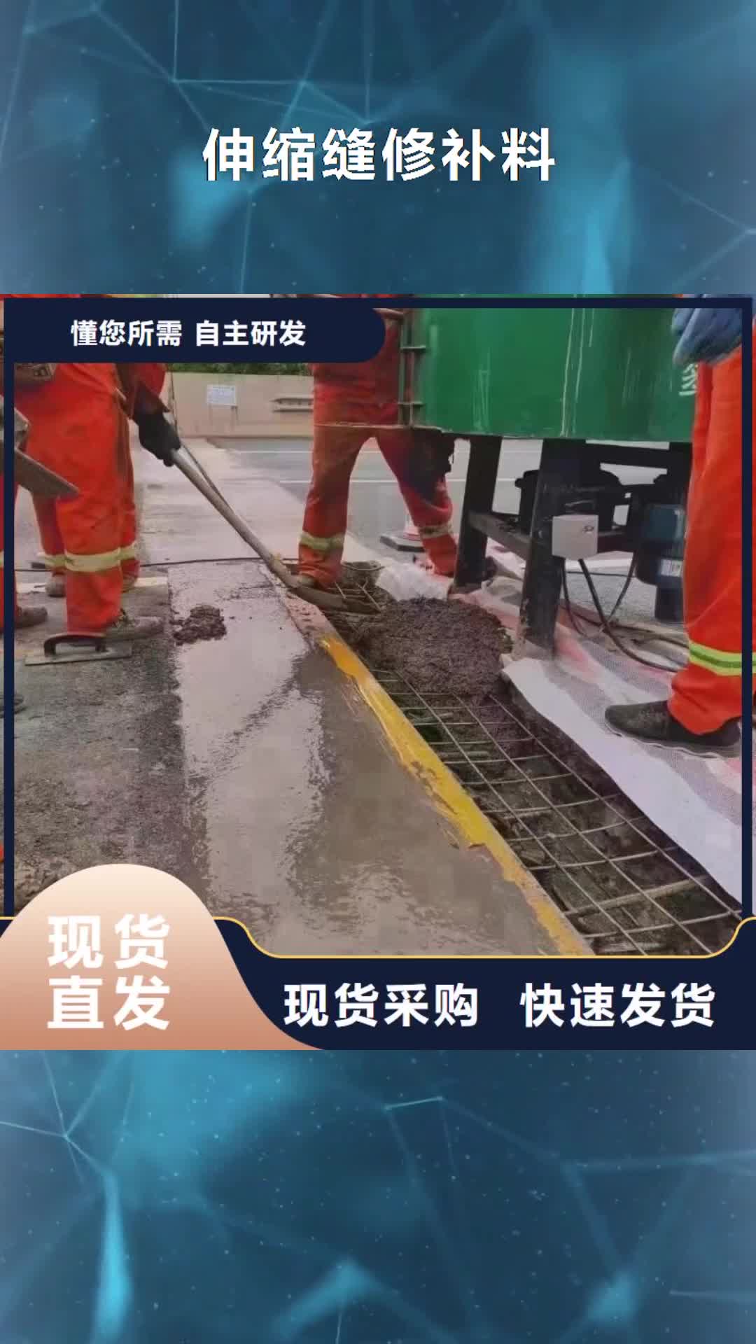 福州 伸缩缝修补料,【冬季超早强灌浆料】品质优良