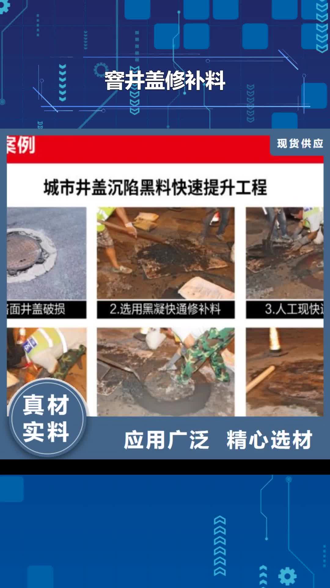资阳 窨井盖修补料 【地聚物快凝型注浆料】源头实体厂商