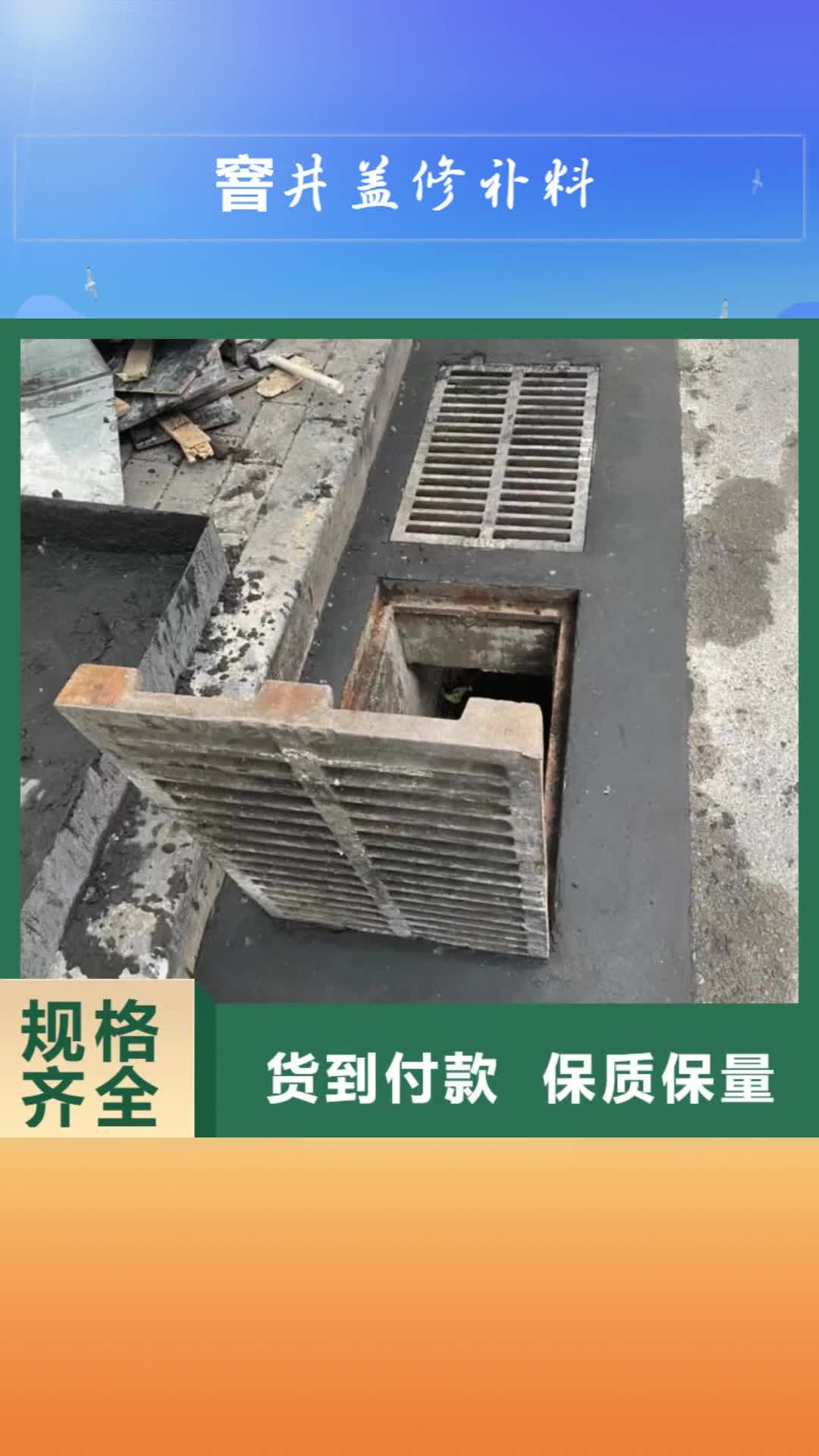 广安 窨井盖修补料 【地聚合物注浆料】专业生产厂家