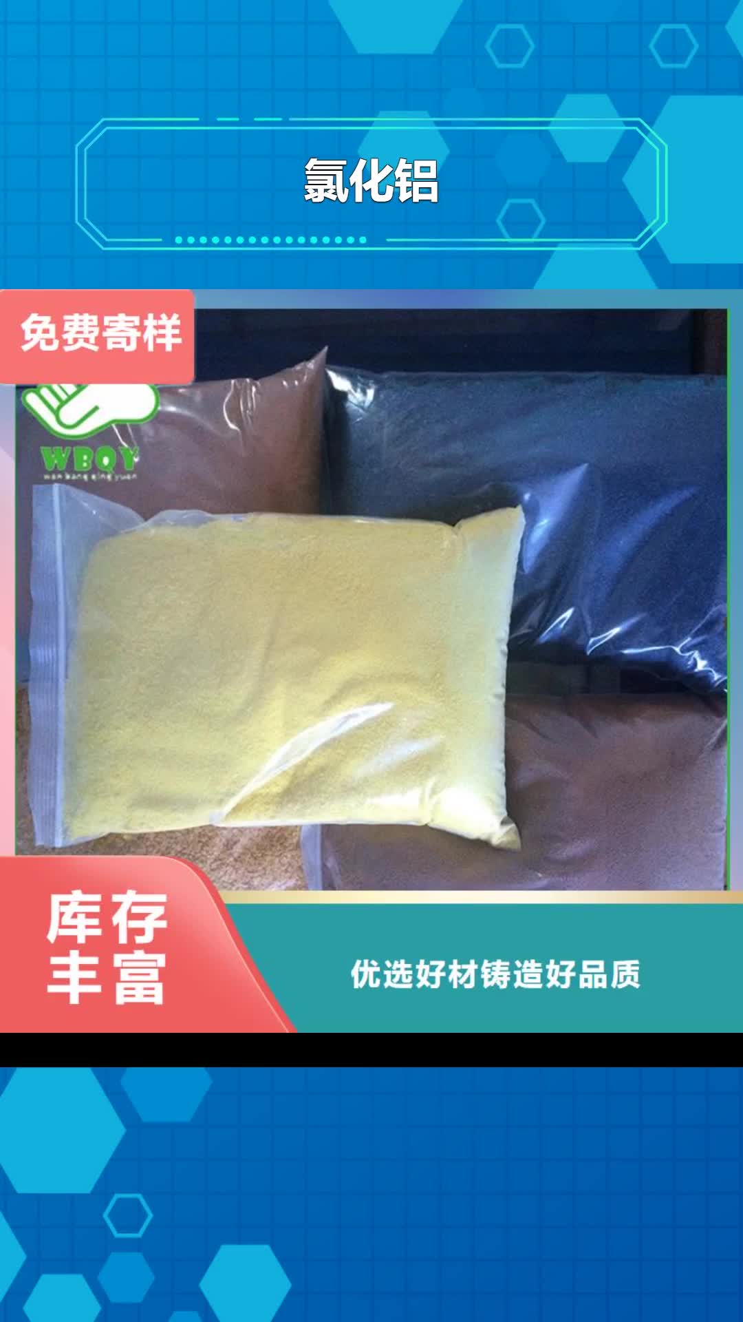 黄石氯化铝洗沙絮凝剂欢迎来电询价
