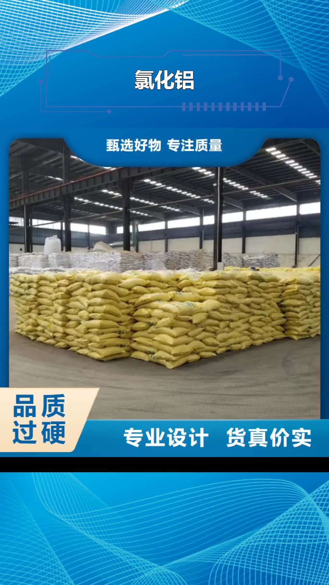 【商洛氯化铝除氟剂优良材质】