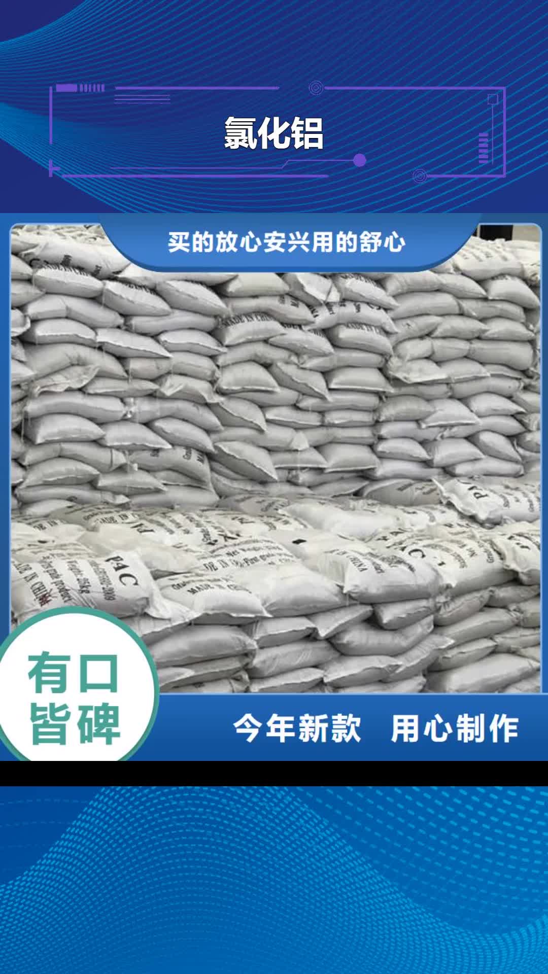 河源 氯化铝【聚合硫酸铁批发】多种规格库存充足